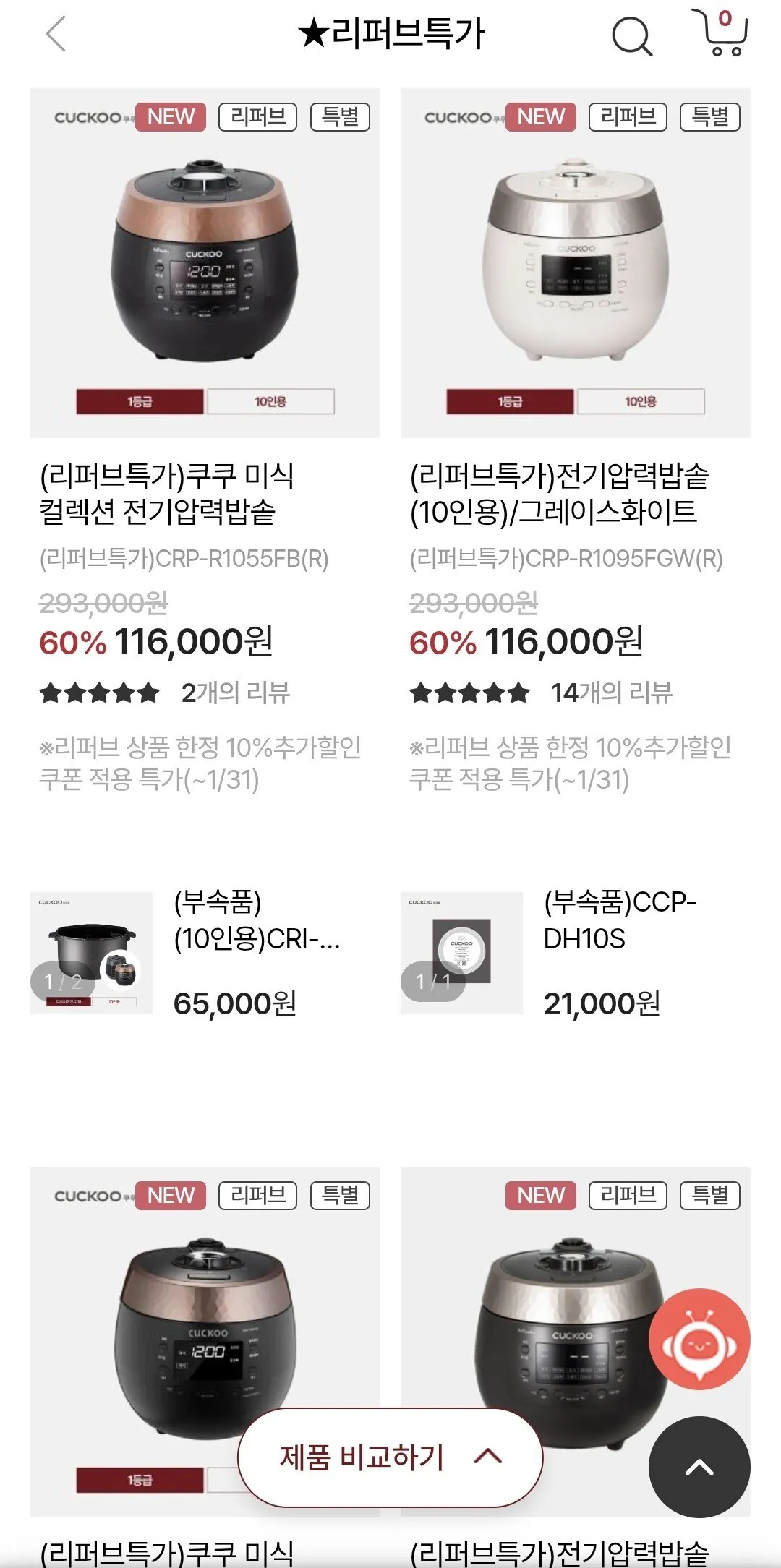 [Cuckoo] Nồi cơm điện áp suất Cuckoo (Ripper 10 người) (74.694 KRW) (Miễn phí)