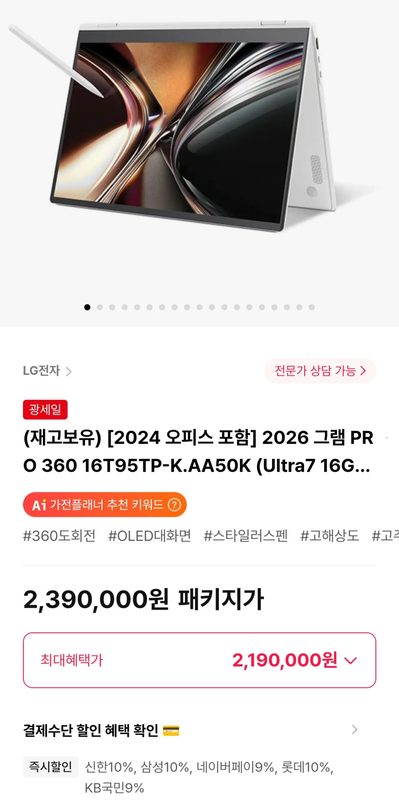 1768806561104.jpg [하이마트] 2026 그램 PRO 360 16T95TP-K.AA50K Ultra7 (2,190,000원) (무료)