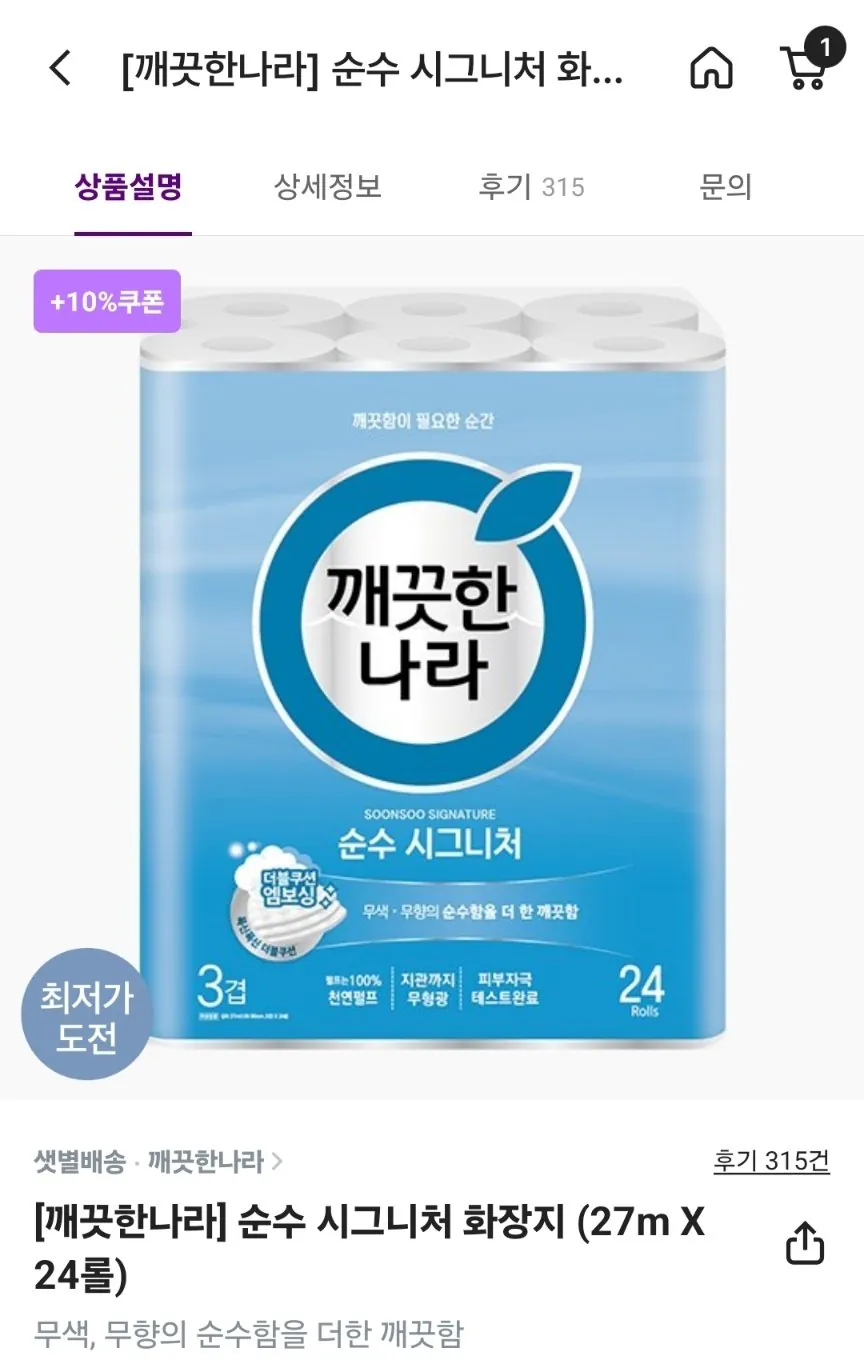 17687933003571.jpg [컬리] 깨끗한나라 순수 시그니처 화장지 27m 24롤 x 5팩 총120롤 (49,500원) (무료)