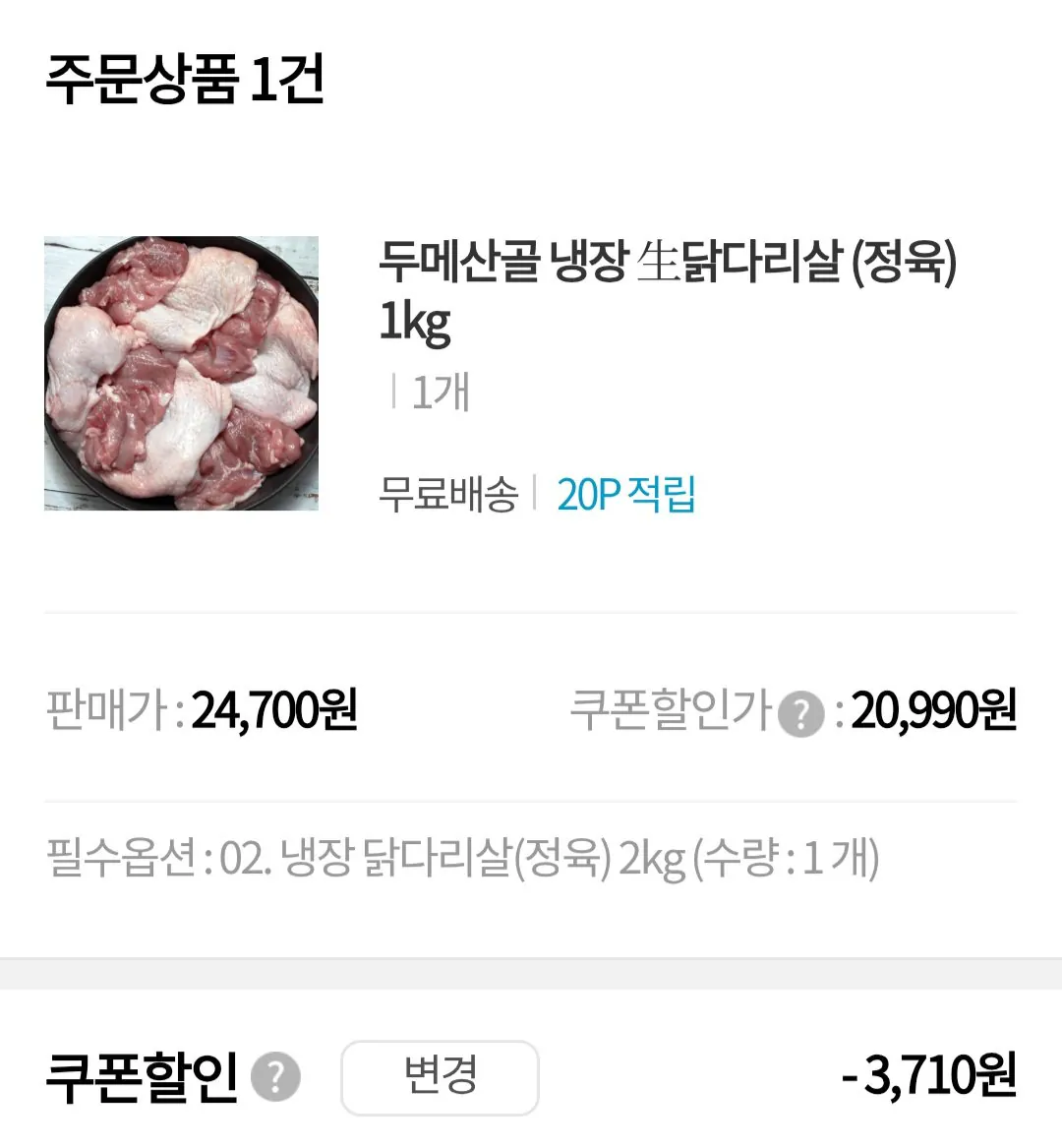 Screenshot_20260119_153214.jpg [우체국쇼핑] 두메산골 냉장 生닭다리살 (정육) 2kg (20,990원) (무료)