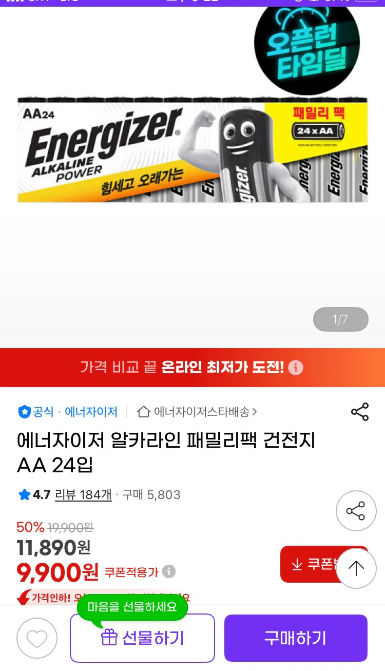 IMG_1527.jpeg [G마켓] 에너자이저 알카라인 건전지 AA 24알 (9,900원) (무료)