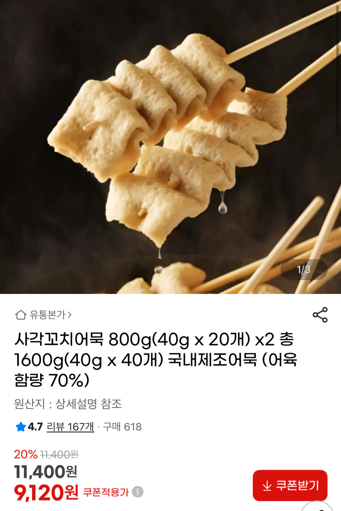 1768826872668.png [G마켓] 사각꼬치어묵 40개 (9,120원) (무료)