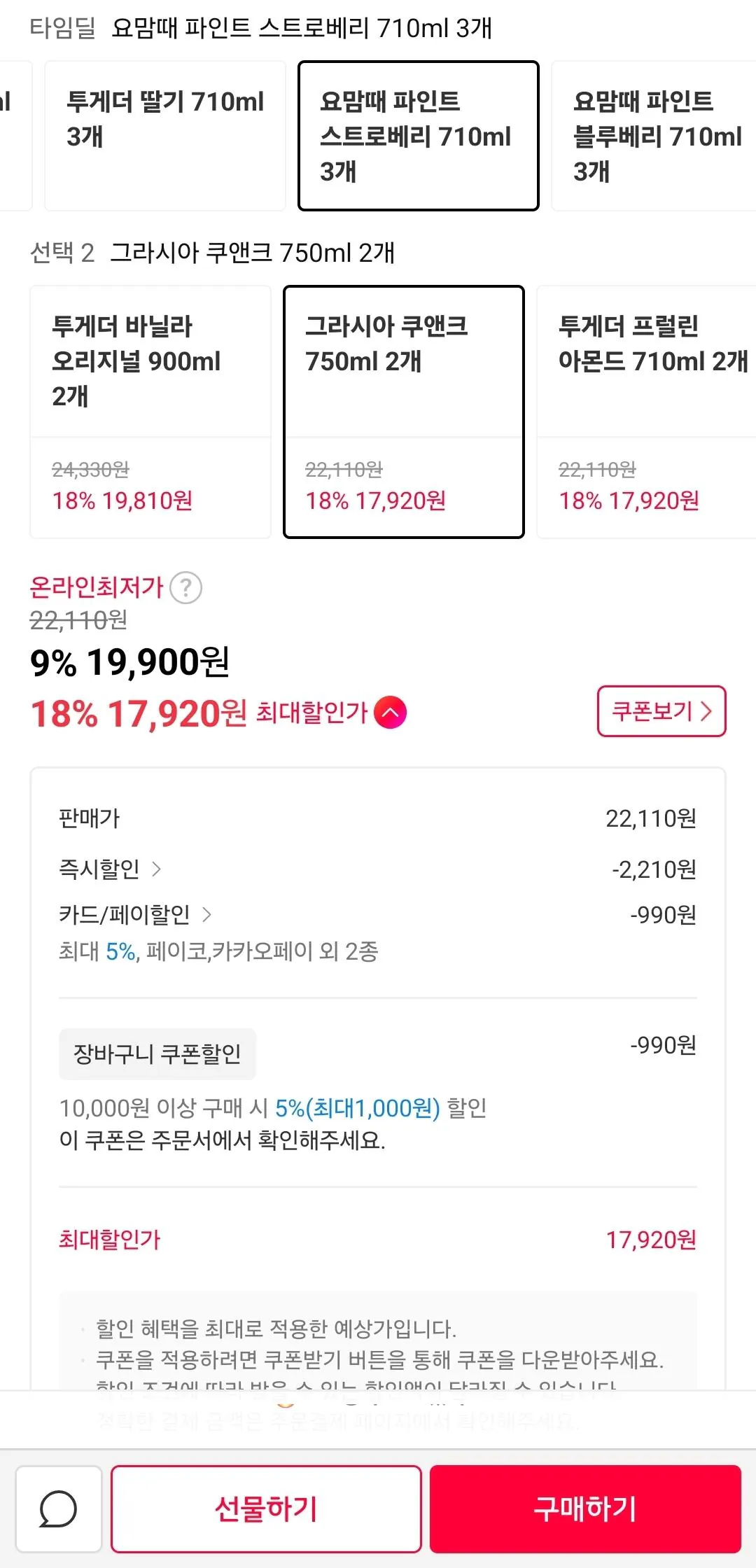 Screenshot_20260119_233530_11st.jpg [11번가] 3+2 빙그레 투게더 요맘때 파인트 골라담기 (17,920원) (무료)