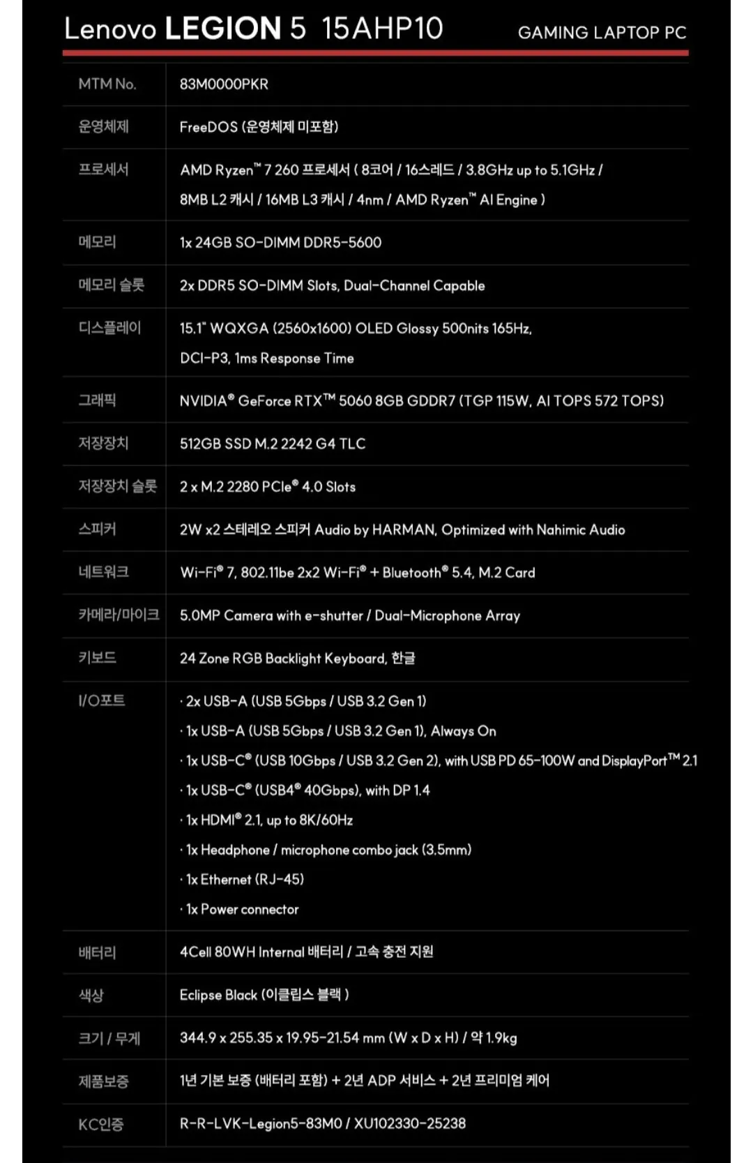 172012.jpg [쿠팡] 레노버 리전5 15AHP10 5060 24/512 (1,529,590원) (무료)