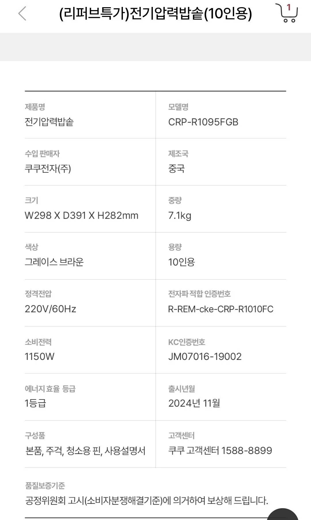 [Cuckoo] Nồi cơm điện áp suất Cuckoo (Ripper 10 người) (74.694 KRW) (Miễn phí)