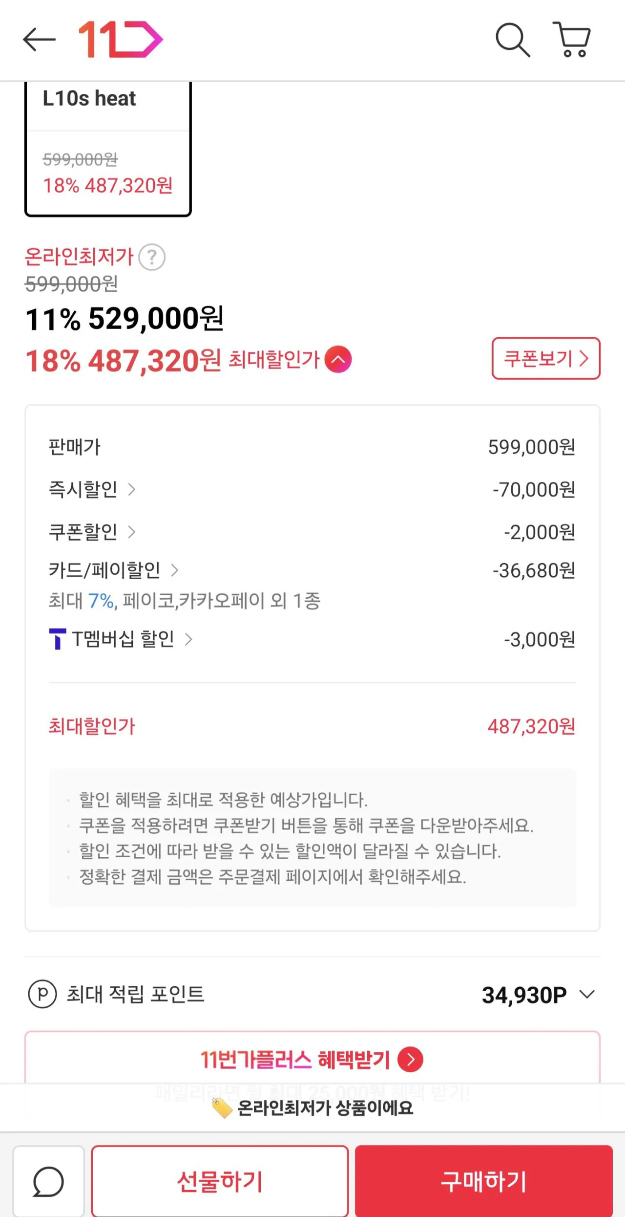 Screenshot_20260119_201632_11st.jpg [11번가] 드리미 L10s heat 로봇청소기 (490,110원) (무료)