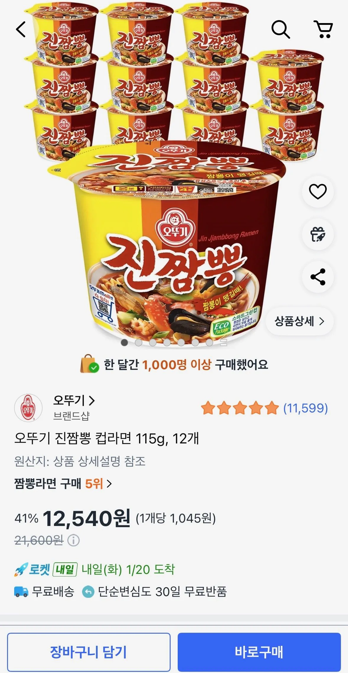 [Coupang] Ottogi Jin Jjamppong Cup Ramen 115g, 12 miếng (12.540 KRW) (Miễn phí)