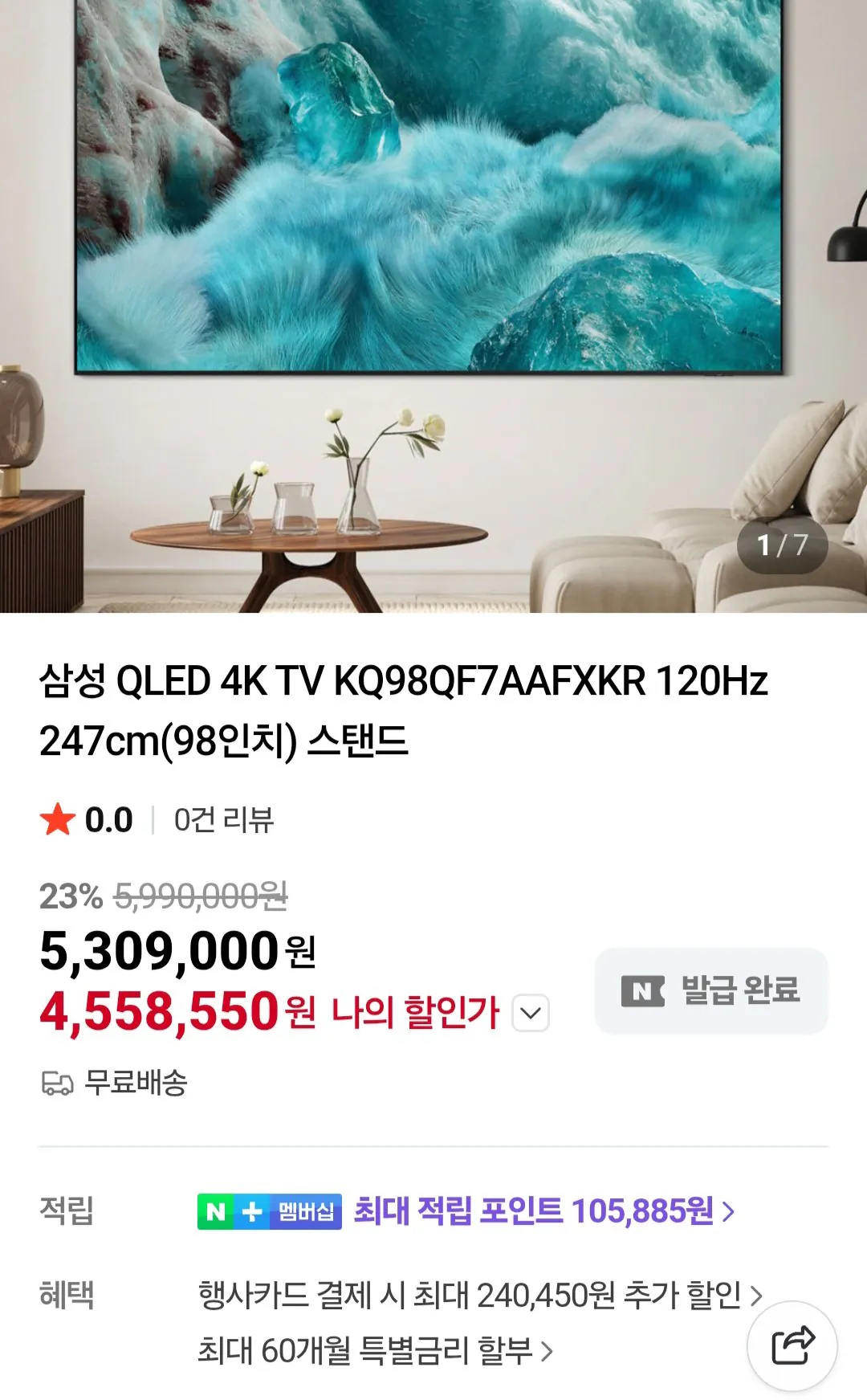 [Naver] TV Samsung QLED 4K KQ98QF7AAFXKR 120Hz 247cm (98 inch) (KRW) 4.558.550) (Miễn phí)