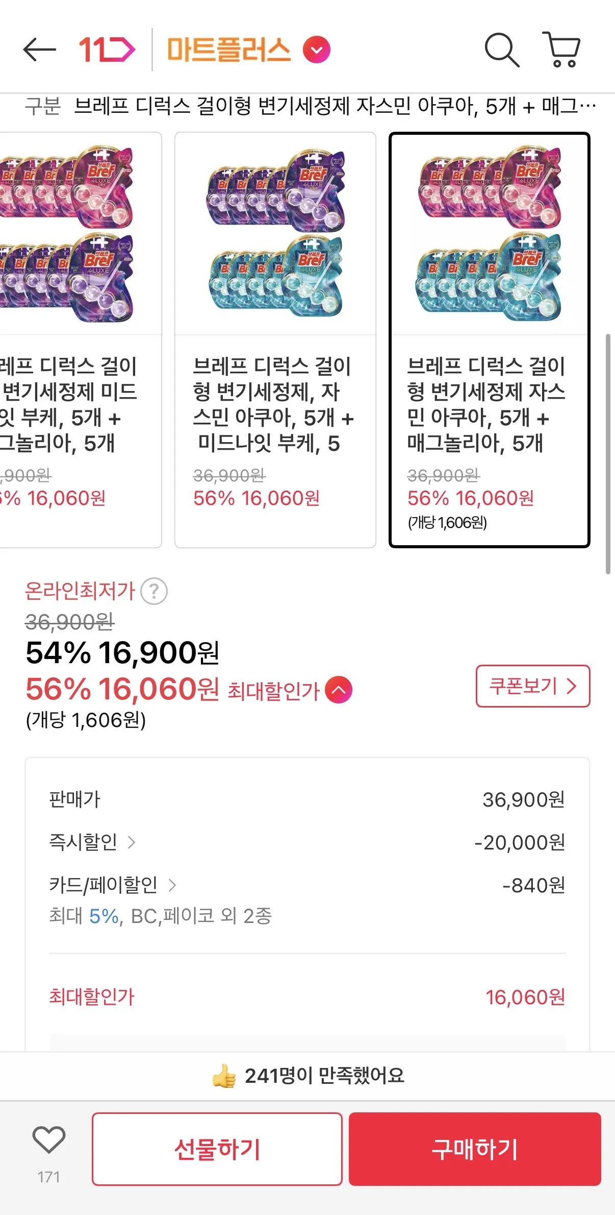 [11번가] 브레프 디럭스 걸이형 변기세정제 자스민 아쿠아, 5개 + 매그놀리아, 5개 (16,060원) (무료)