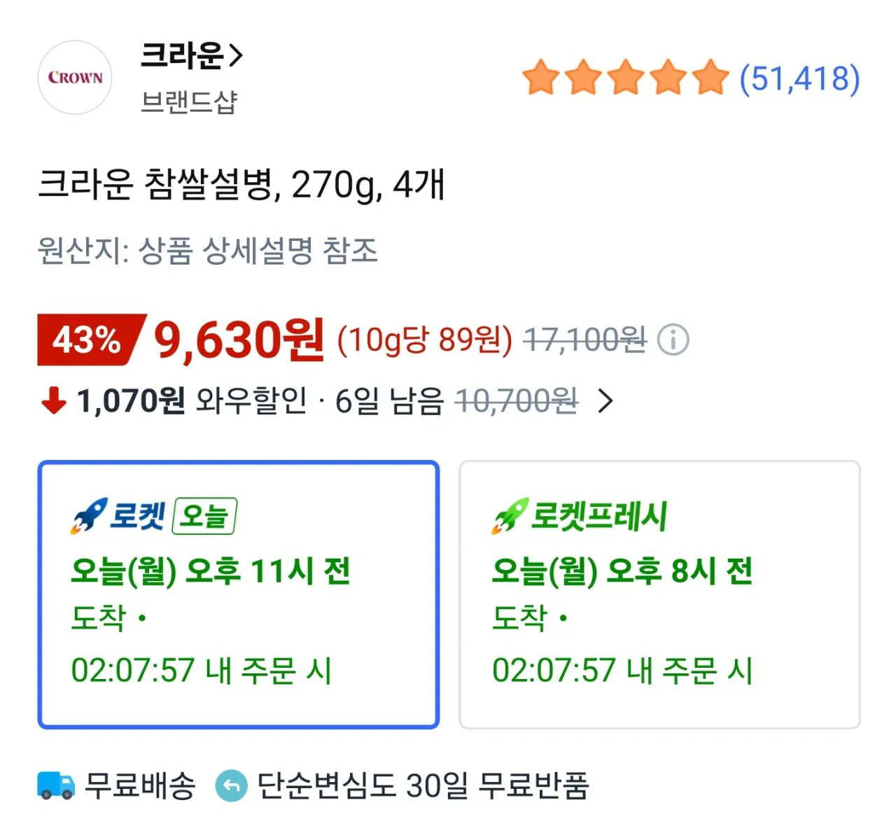AISelect_20260119_075208_Coupang.jpg [쿠팡] 크라운 참쌀설병, 270g, 4개 (9,630원) (무료)