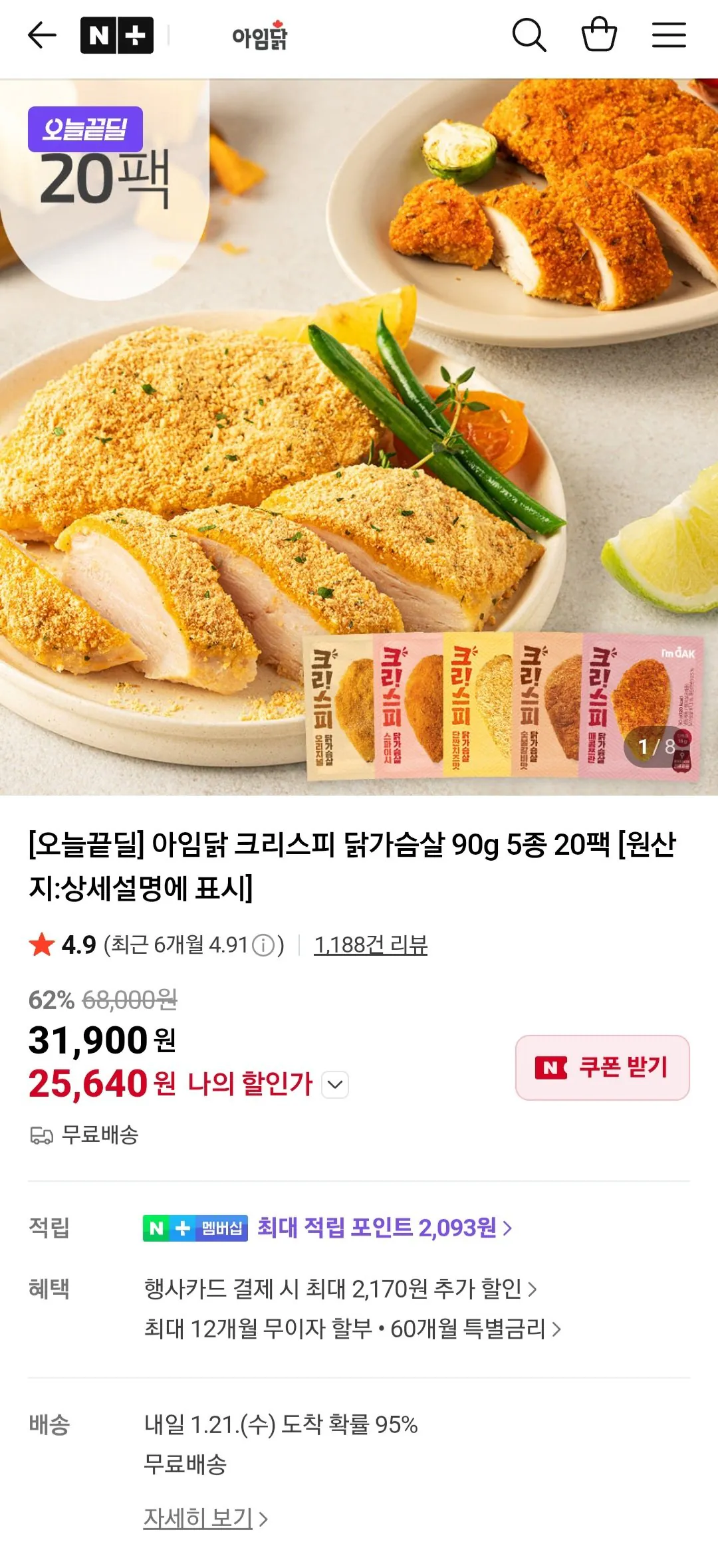 [네이버] 아임닭 크리스피 닭가슴살 90g 5종 20팩 (25,640원) (무료)