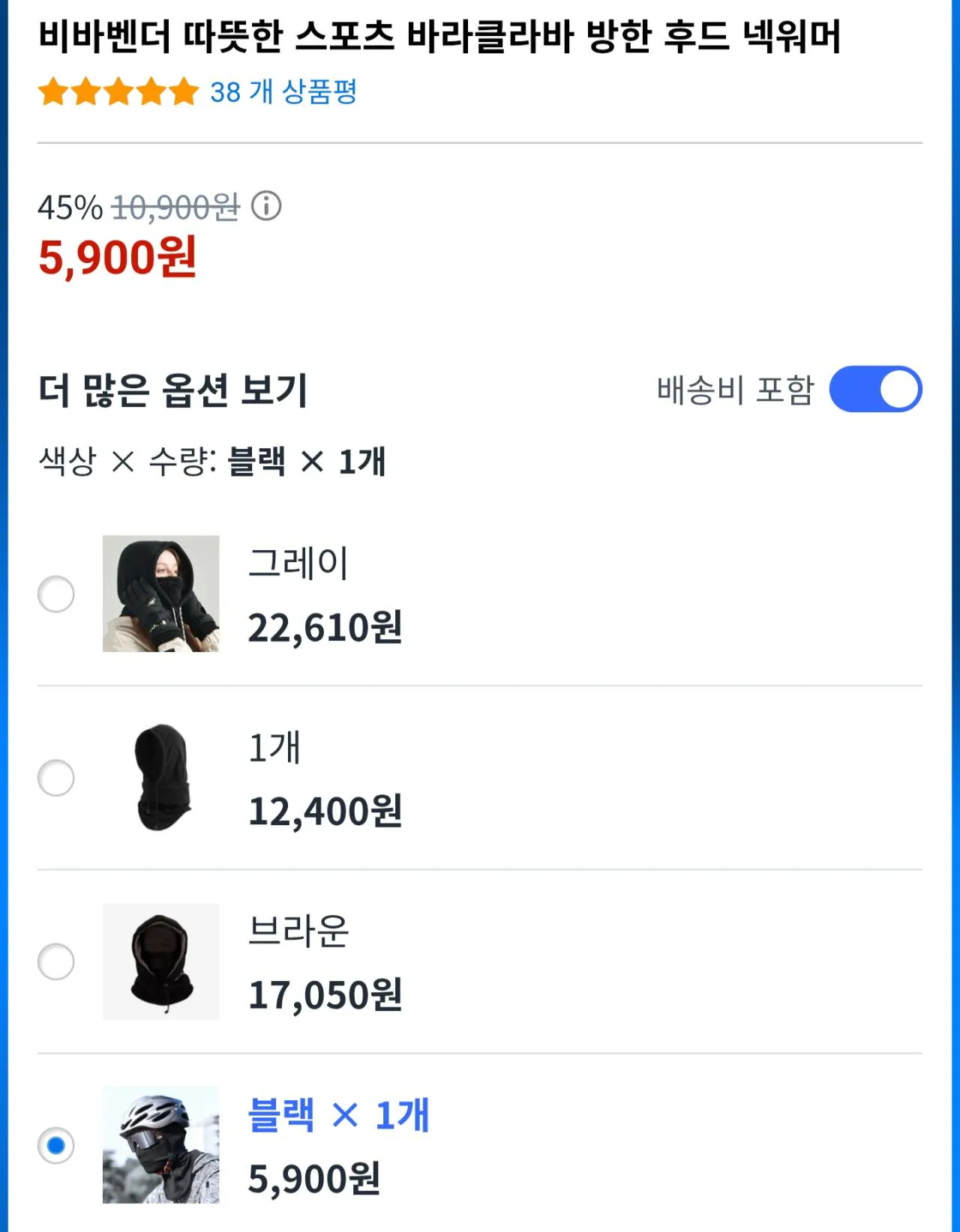 Screenshot_20260120_191529_KakaoTalk.jpg [쿠팡] 비바벤더 스포츠 바라클라바 방한 후드 넥워머 (5,900원) (무배)
