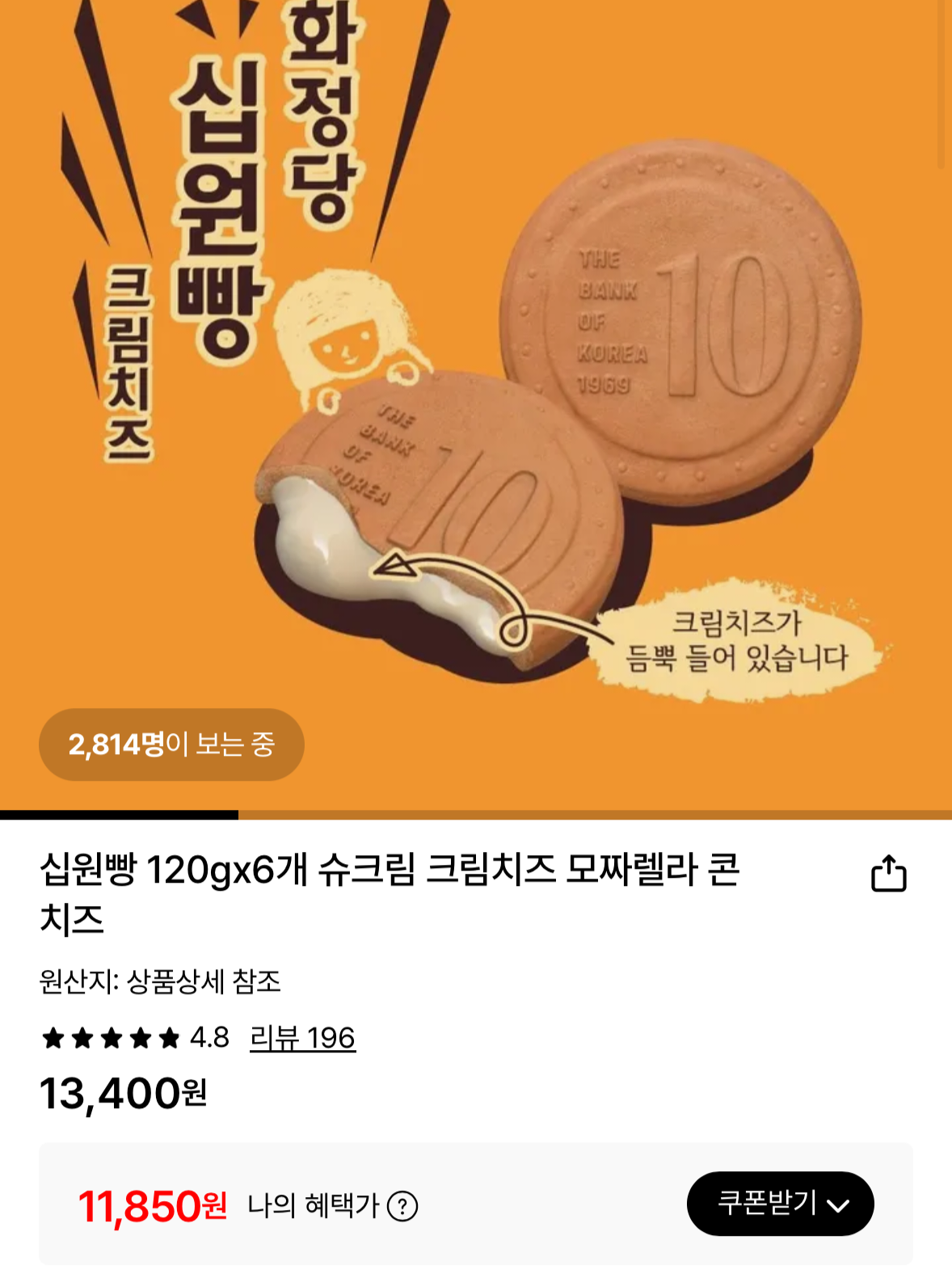1768913123191.png [Lotte On] 6 bánh mì 10 won (11.850 won) (miễn phí)