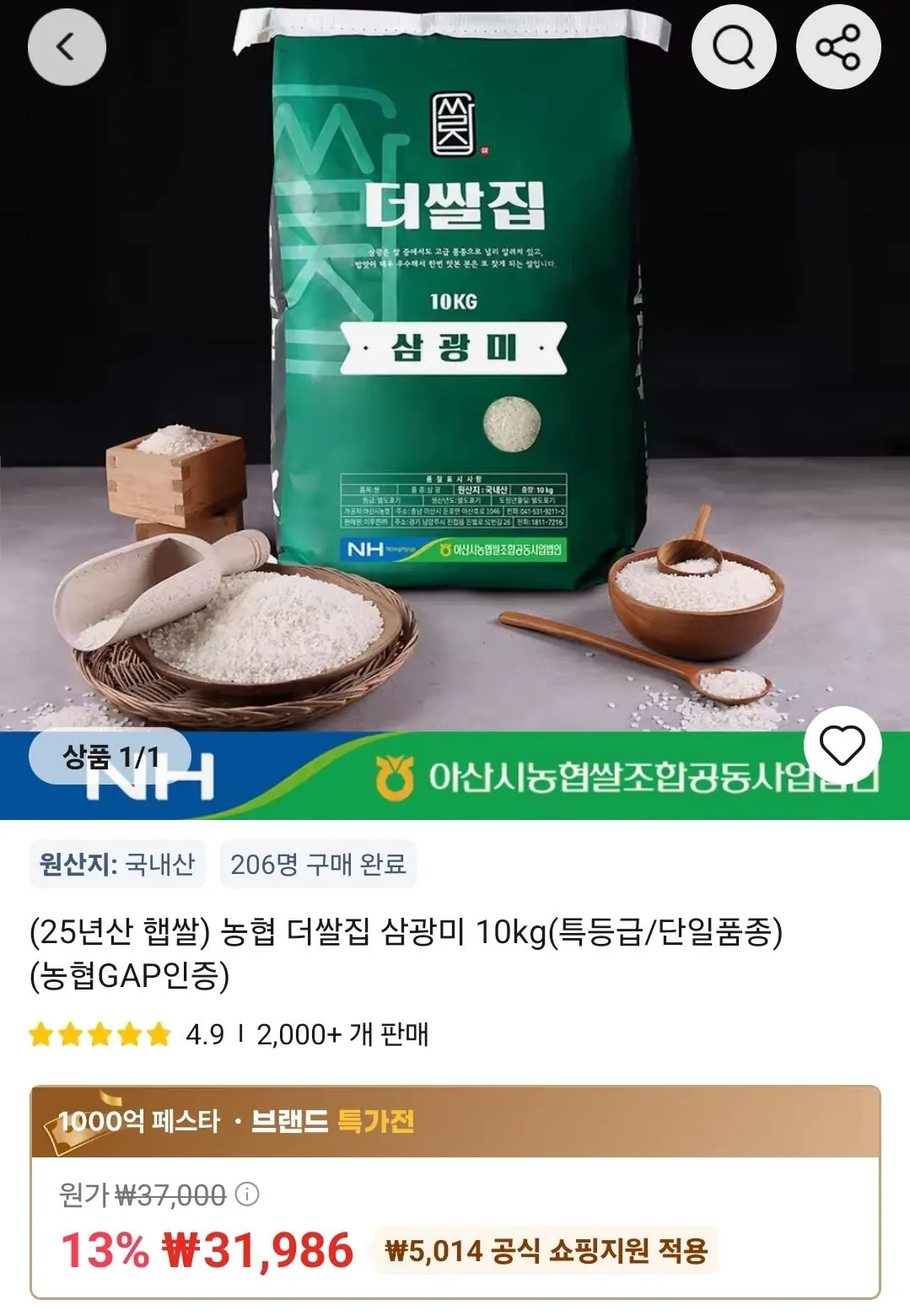 Screenshot_20260120_090700_AliExpress.jpg [알리] 아산시농협 더쌀집 삼광미 10kg 특등급 (29,986원) (무료)