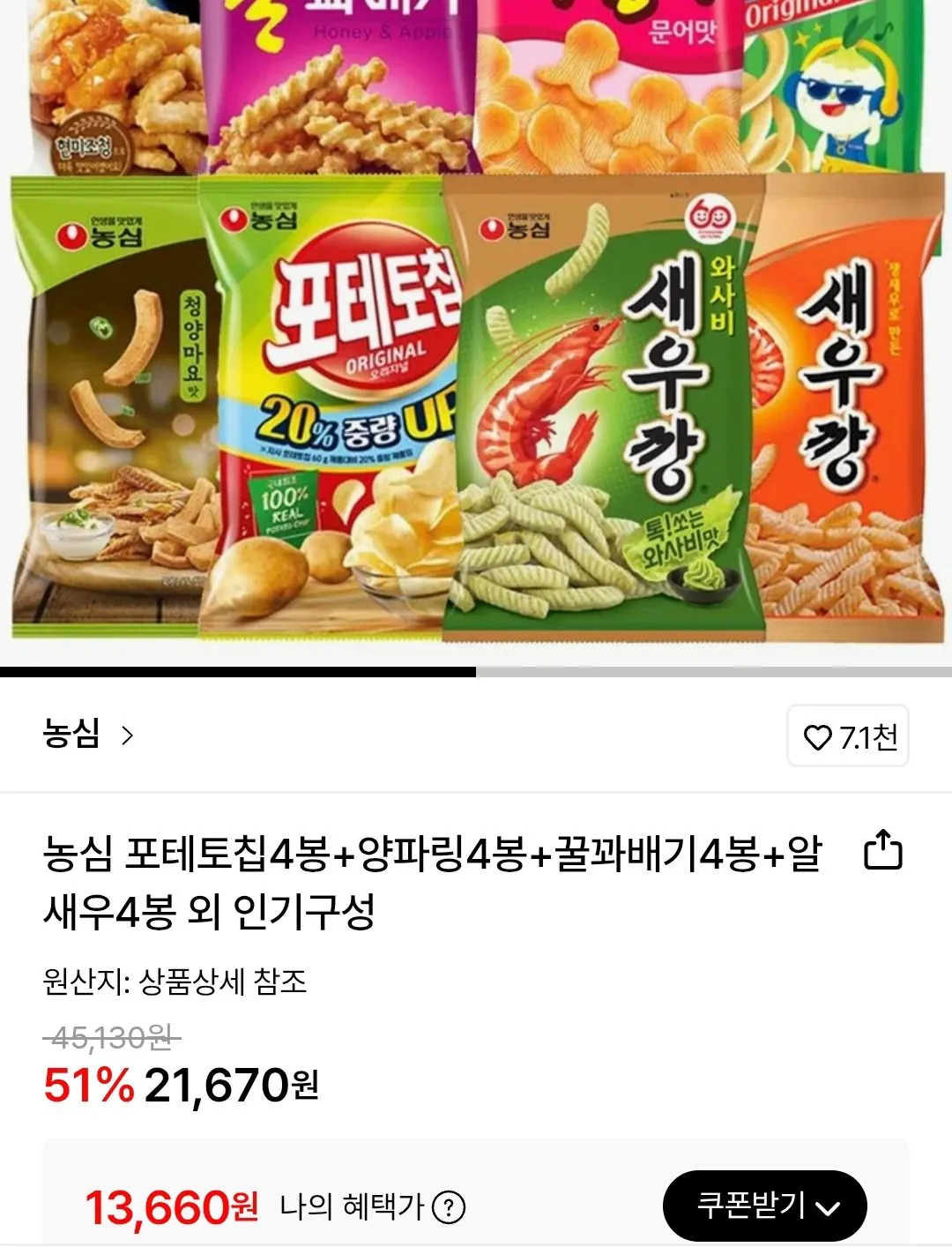 Screenshot_20260120-105713_KakaoTalk.jpg [롯데온] 농심 포테토칩4봉+양파링4봉+꿀꽈배기4봉+알새우4봉 (14,110원) (무료)