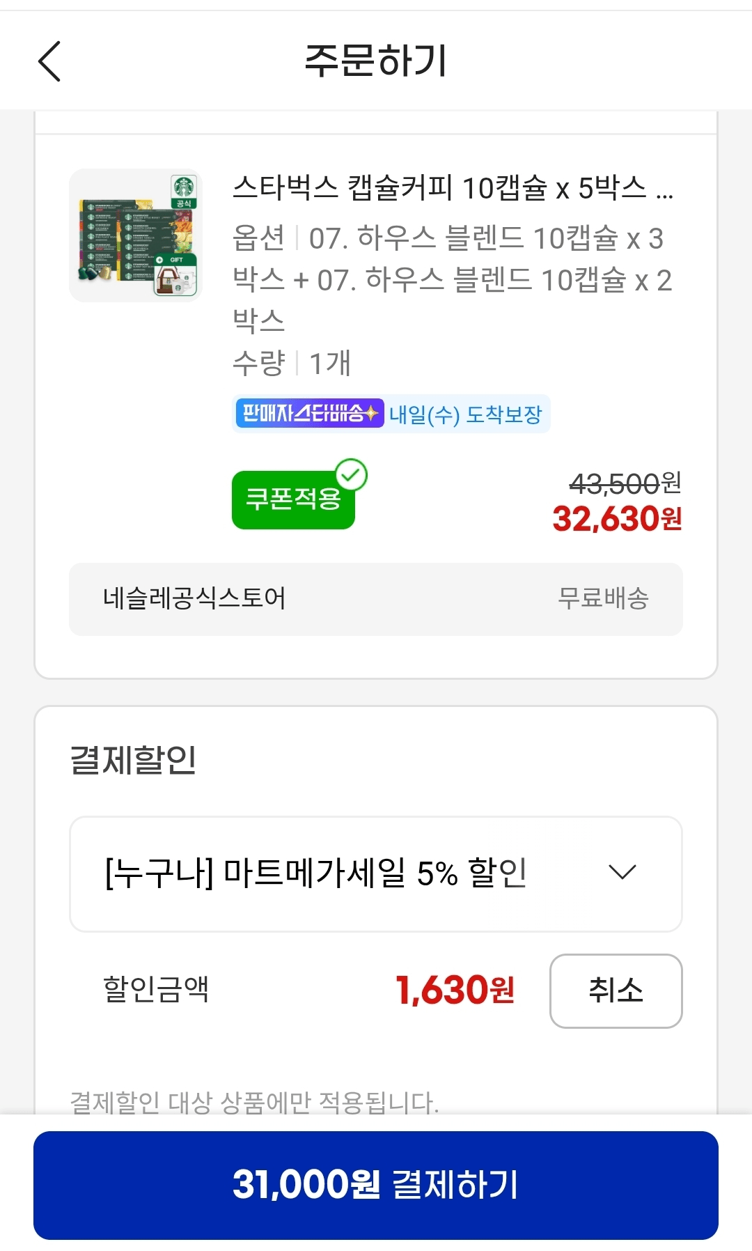 image.png [지마켓] 스타벅스 캡슐커피 50캡슐 네스프레소+주문별 굿즈 3종(3셋시 사이렌보온팩) (31,000원) (무배)