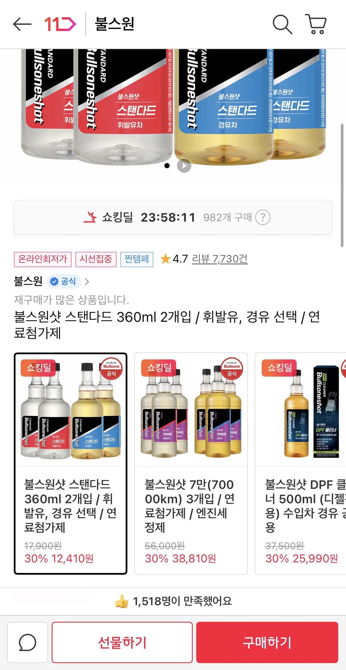 image.png [11번가] 불스원샷 스탠다드 360ml 2개입 (12,530원) (무배)