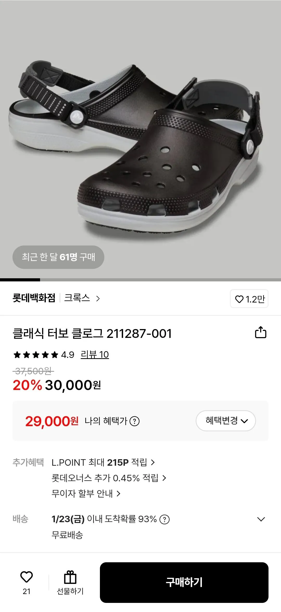 [롯데온] 크록스 클래식 터보 클로그 (29,000원) (무료)