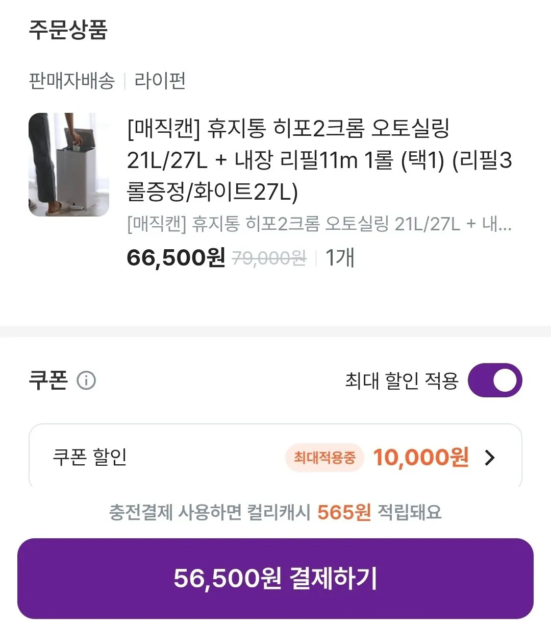 1768879753779.jpg [컬리] 매직캔 히포 2크롬 오토실링 화이트 27리터 (56,500원) (무료)
