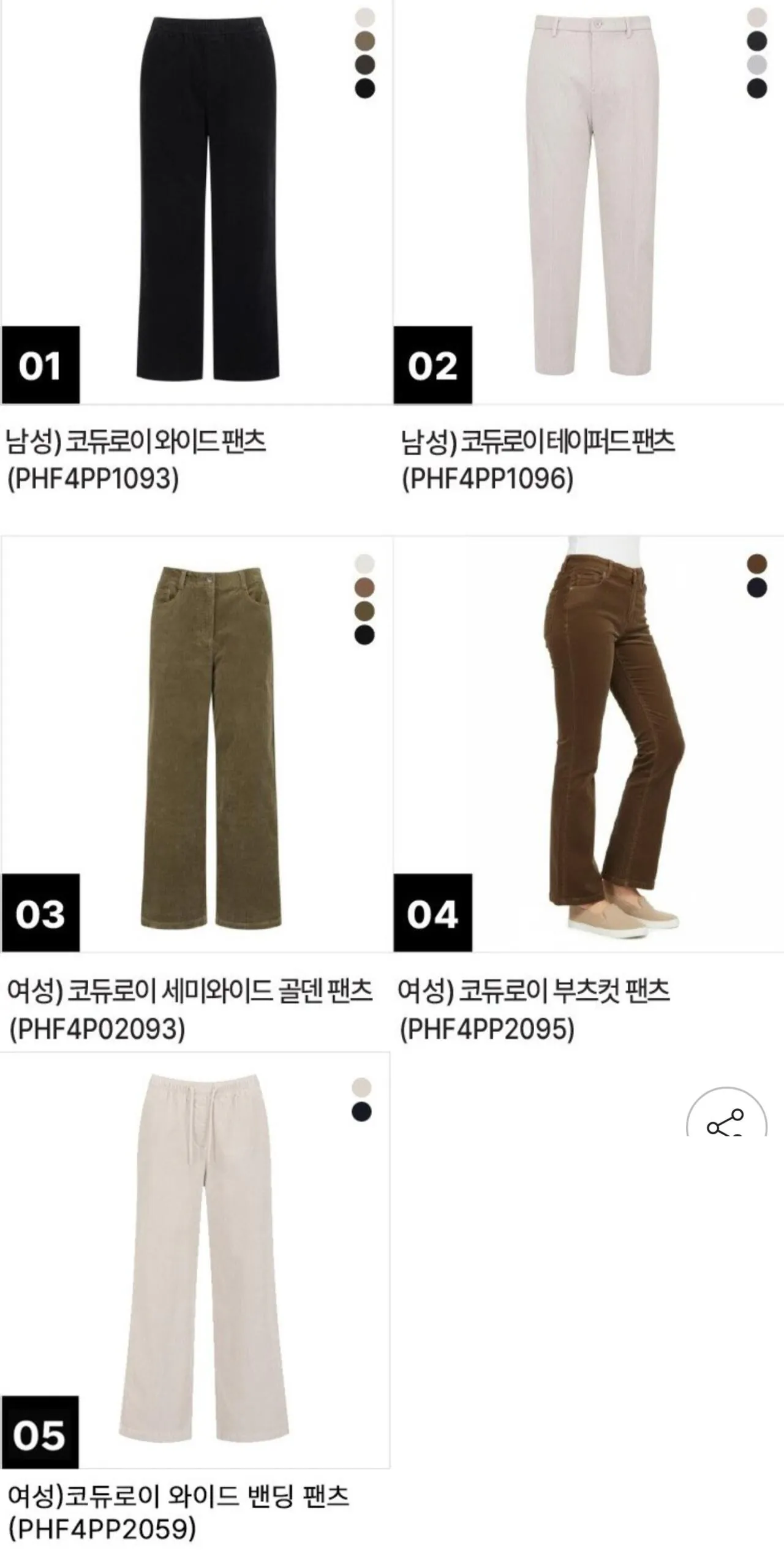 1768877405499.jpg [지마켓] 폴햄 코듀로이 와이드/테이퍼드핏 바지 (18,420원) (2장이상무료)