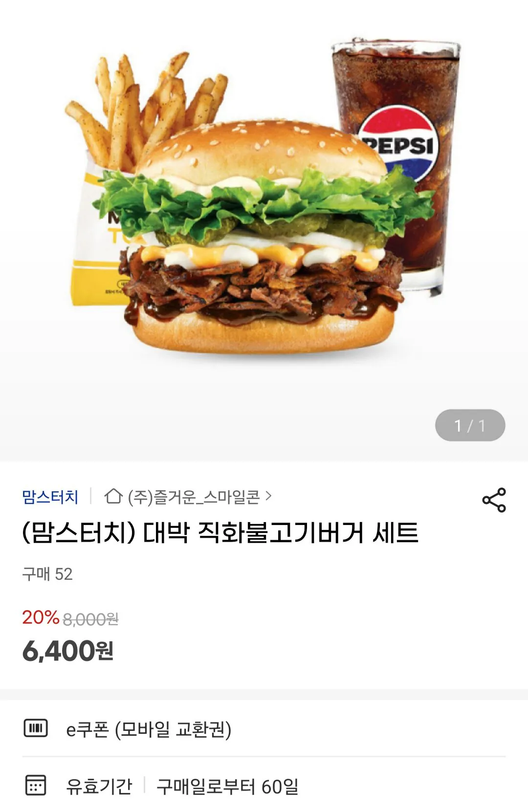 [지마켓] 맘스터치 대박 직화불고기버거 세트 (6,400원) (무료)