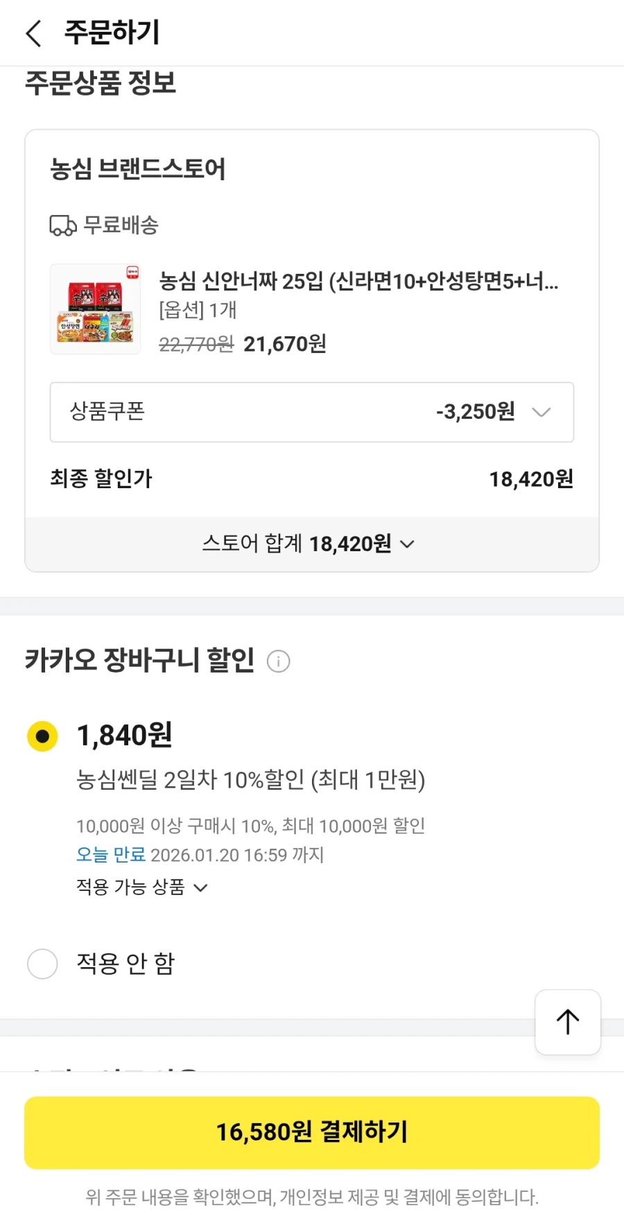 [Kakao Deal] Nongshim Shinan Neojja 25 gói (Shin 10+An 5+You 5+Jja 5) 16.580 won_1.webp