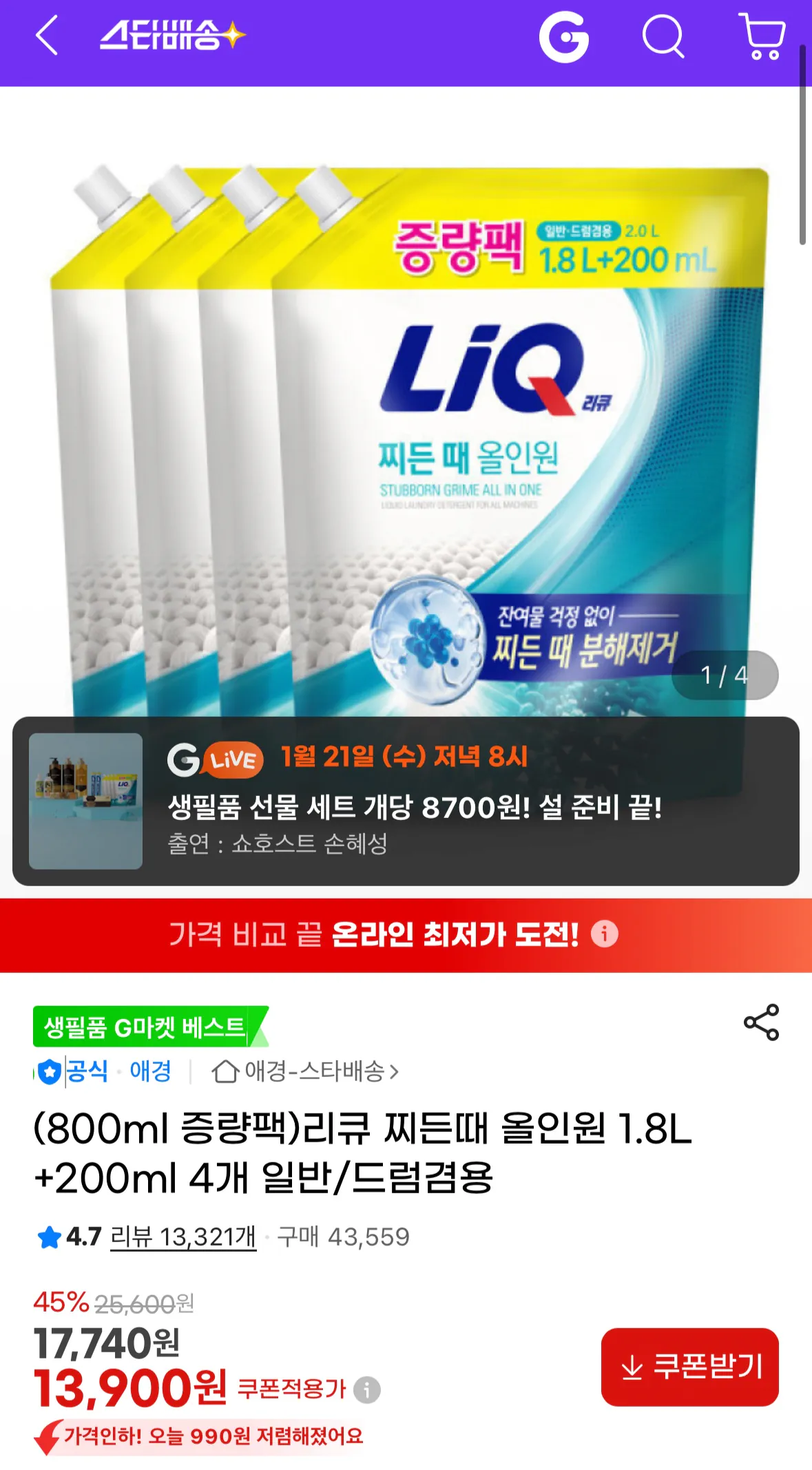 image.png [G마켓] 리큐 찌든때 올인원 1.8L+200ml 4개 일반/드럼겸용 (13,900원) (무료)