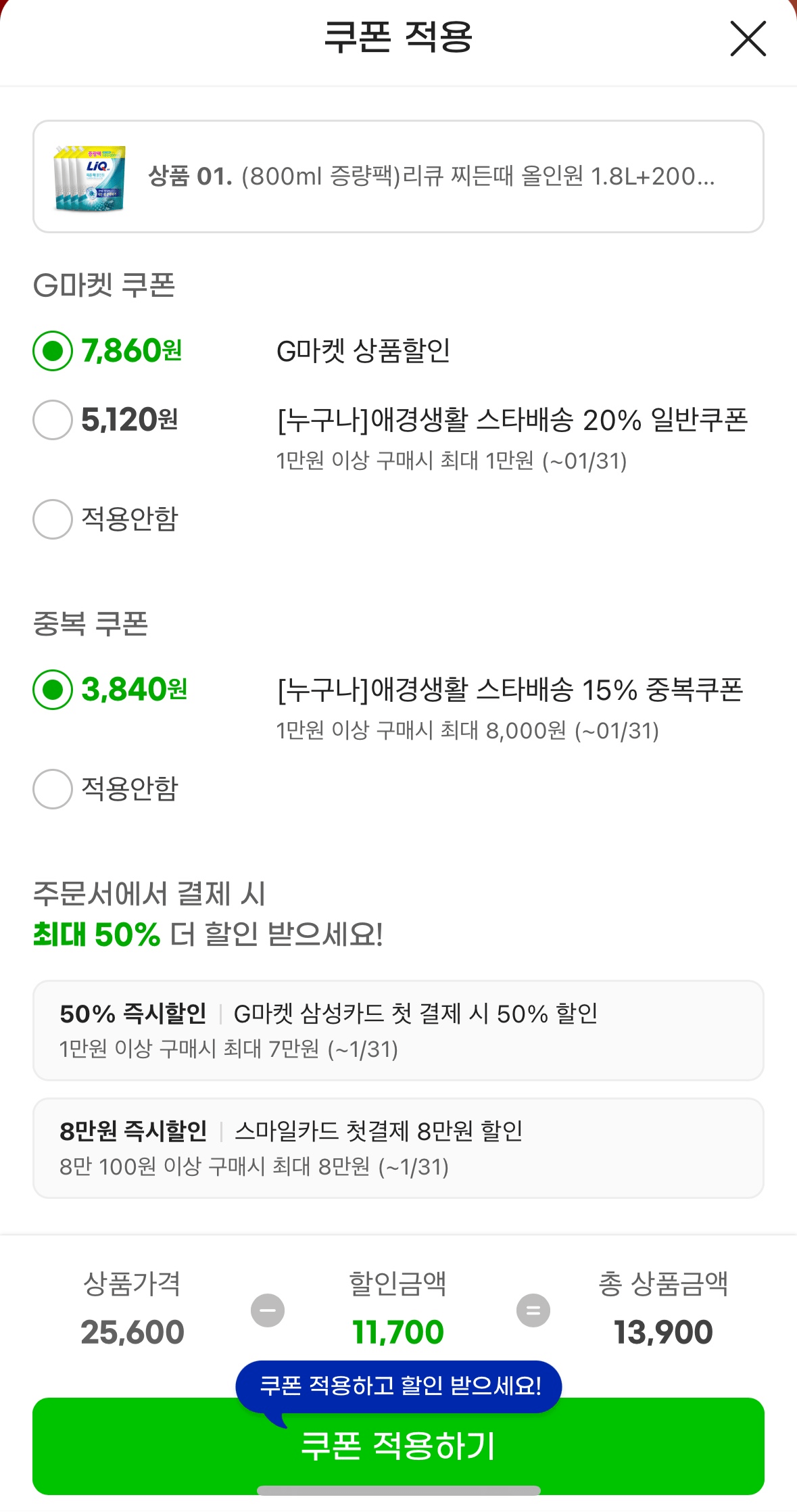 image.png [G마켓] 리큐 찌든때 올인원 1.8L+200ml 4개 일반/드럼겸용 (13,900원) (무료)