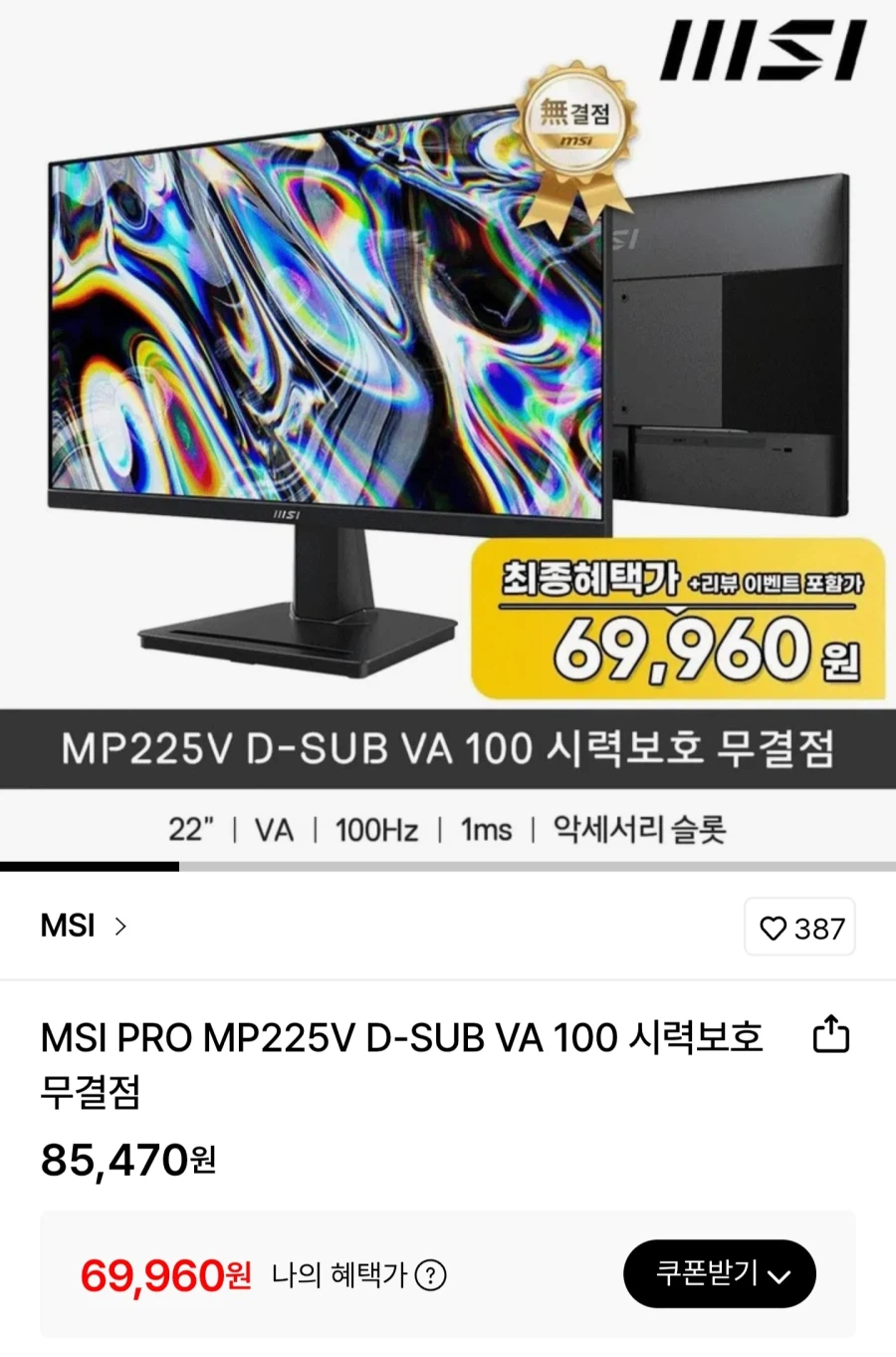 [롯데온]MSI PRO MP225V VA 100시력보호무결점/토페삼성69,960원_1.webp