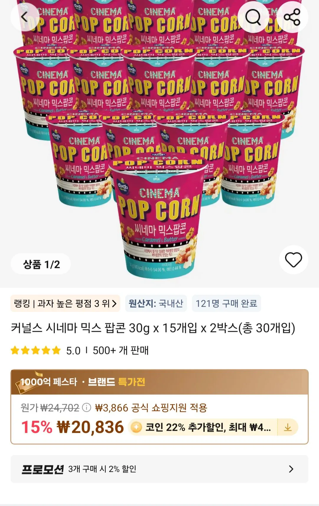 [알리] 커널스 시네마 믹스 팝콘 30g x 30개입 코인딜 (16,252원) (무료)