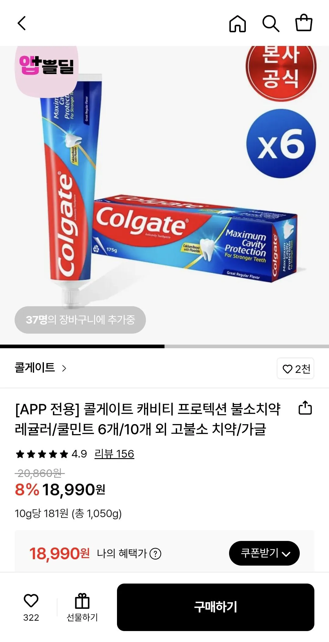 1768891396110.jpg [롯데온] 콜게이트 캐비티 프로텍션 불소치약 레귤러 175g 6개 (18,990원) (무료)