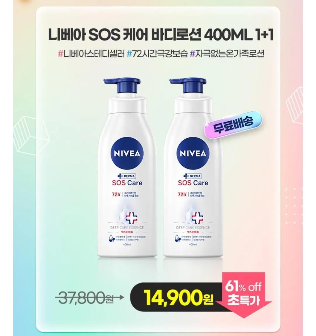 Screenshot_20260120_110923_11st.jpg [11번가] 니베아 SOS 케어 바디로션 400ml 2개 (14,900원) (무료)