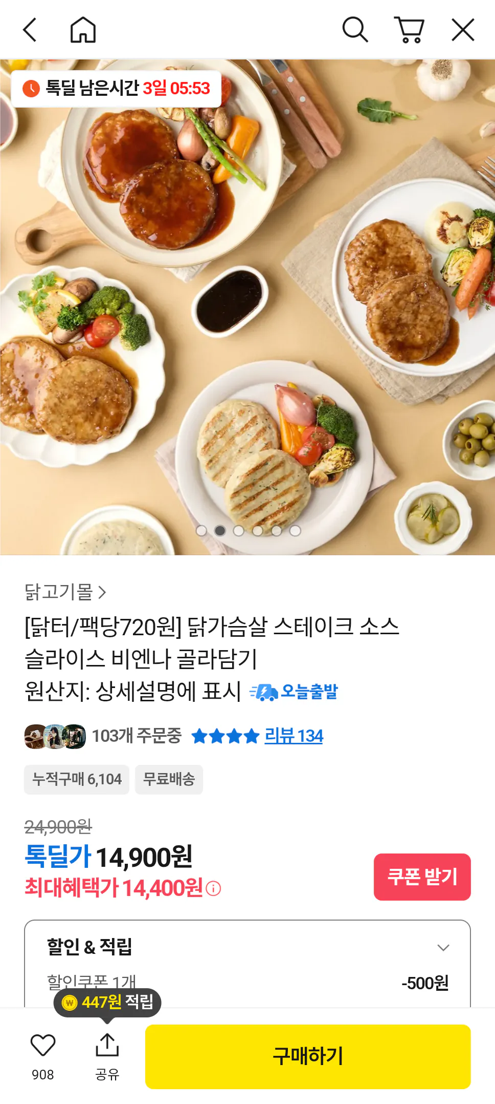 1000017096.png [카카오] 닭가슴살 스테이크 4종류 20개 (14,400원) (무료)