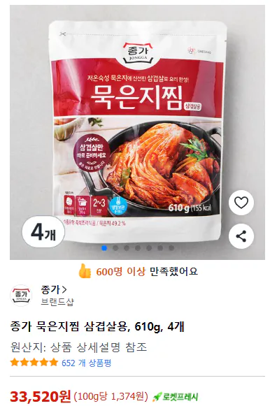 1768884607278.png [롯데온] 종가 묵은지찜, 묵은지 김치찌개 3개 골라담기+묵은지찜 1개(총4개) (20,390원) (무료)