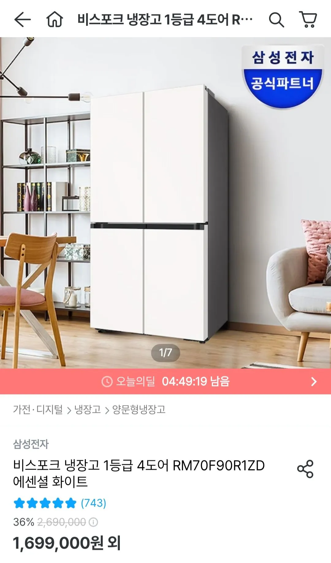 [오늘의집] 삼성 비스포크 냉장고 1등급 4도어 RM70F90R1ZD 에센셜 화이트 (1,599,000원) (무료)