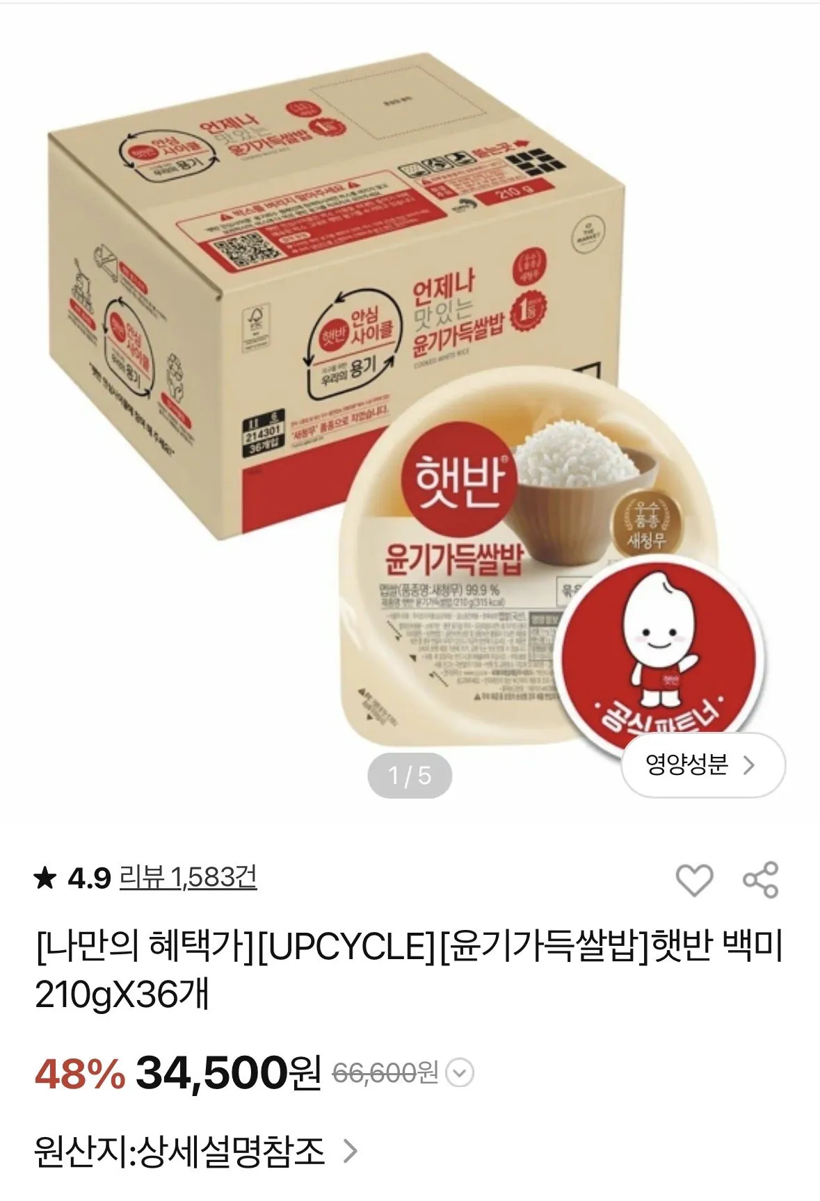 IMG_9667.jpeg [cj더마켓/토스] 햇반 윤기가득쌀밥 210g 72개 (45,848원) (무료)