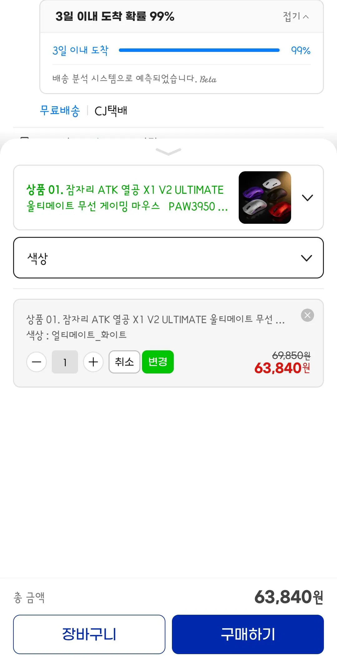 Screenshot_20260120_155422_G.jpg [지마켓] 잠자리 ATK 열공 X1 V2 ULTIMATE 울티메이트 무선 게이밍 마우스 PAW3950 Ultra 800mAh (63,840원) (0원)