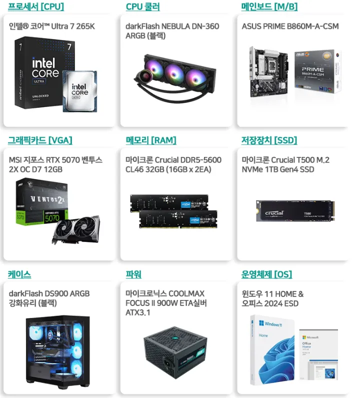 2.webp [네이버] 265k 5070 완본체 1tb/32gb win11 (2,207,500원) (무료)