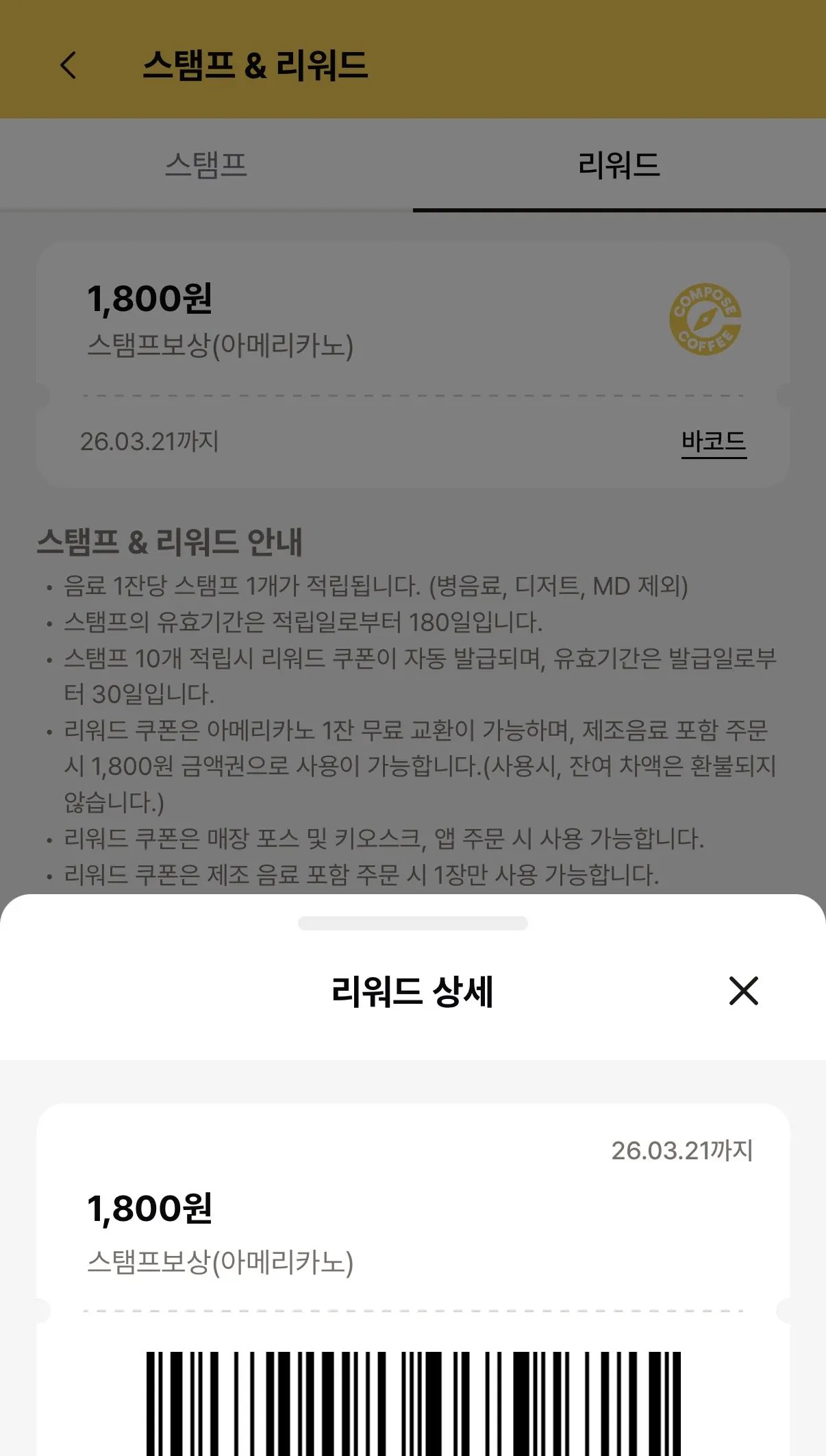 IMG_1793.jpeg [컴포즈앱] 아메리카노 무료 쿠폰 (조건있음) (0원) (0원)