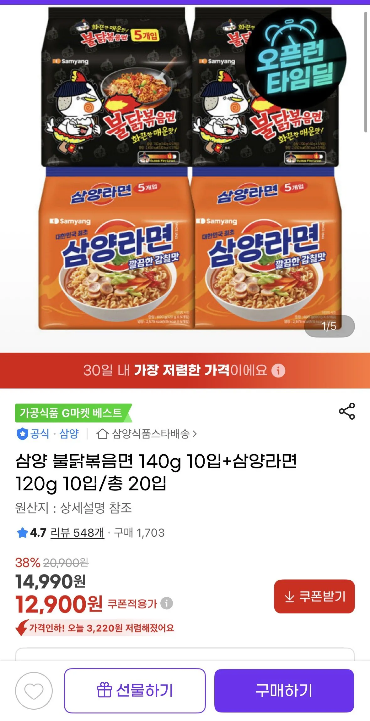 [지마켓] 삼양 불닭볶음면 140g 10입+삼양라면 120g 10입/총 20입 (12,900원) (무료)