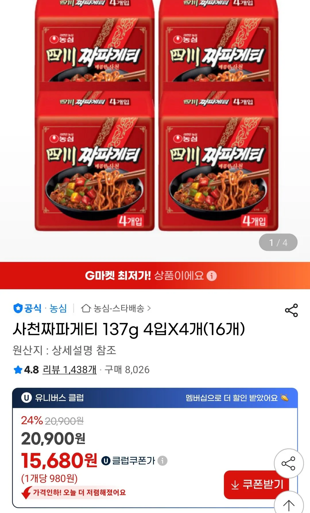 [지마켓] 사천짜파게티 137g 4입X4개(16개) 유니버스클럽 (15,980원) (무료)