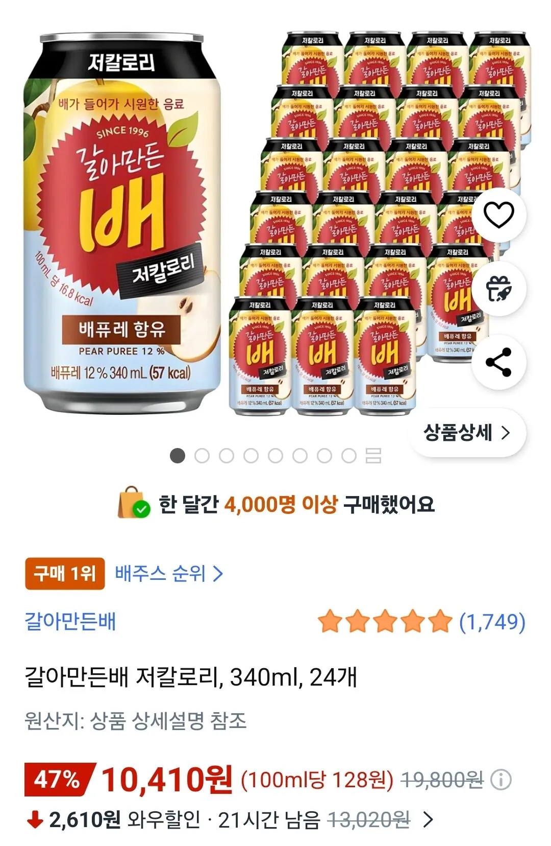 [쿠팡] 갈아만든배 저칼로리 340ml 24개 (10,410원) (무료)