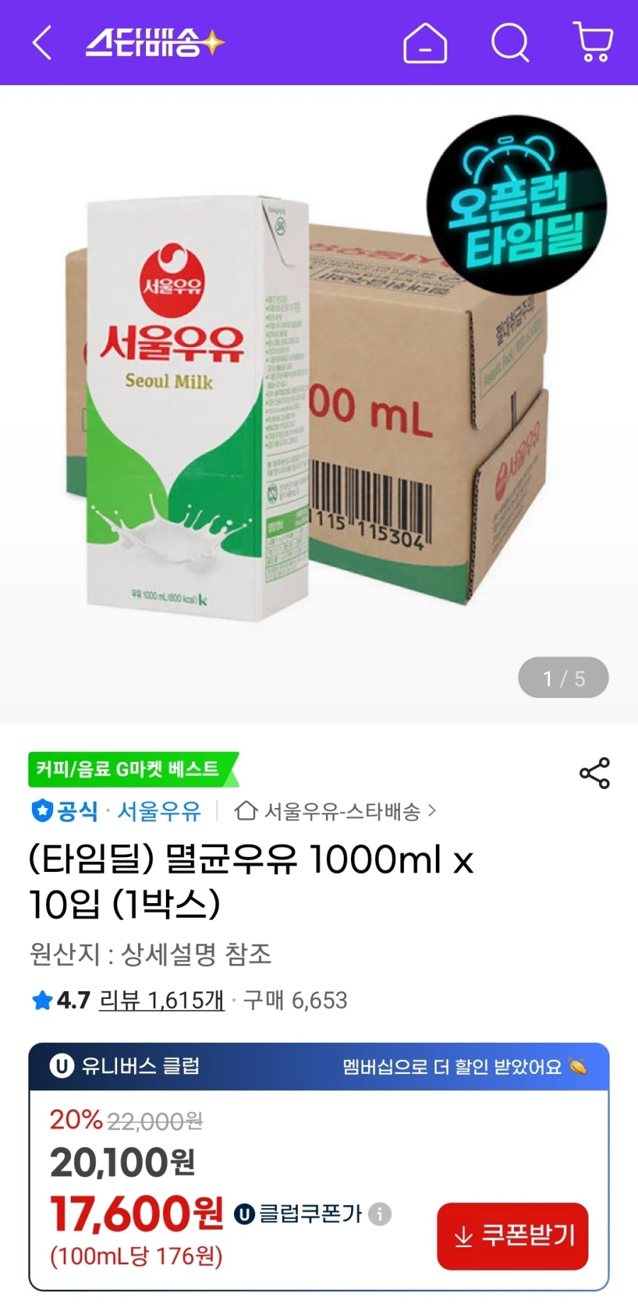 [지마켓] 멸균우유 1000ml x 10개 (클럽쿠폰가 17,600원/무배)_1.webp
