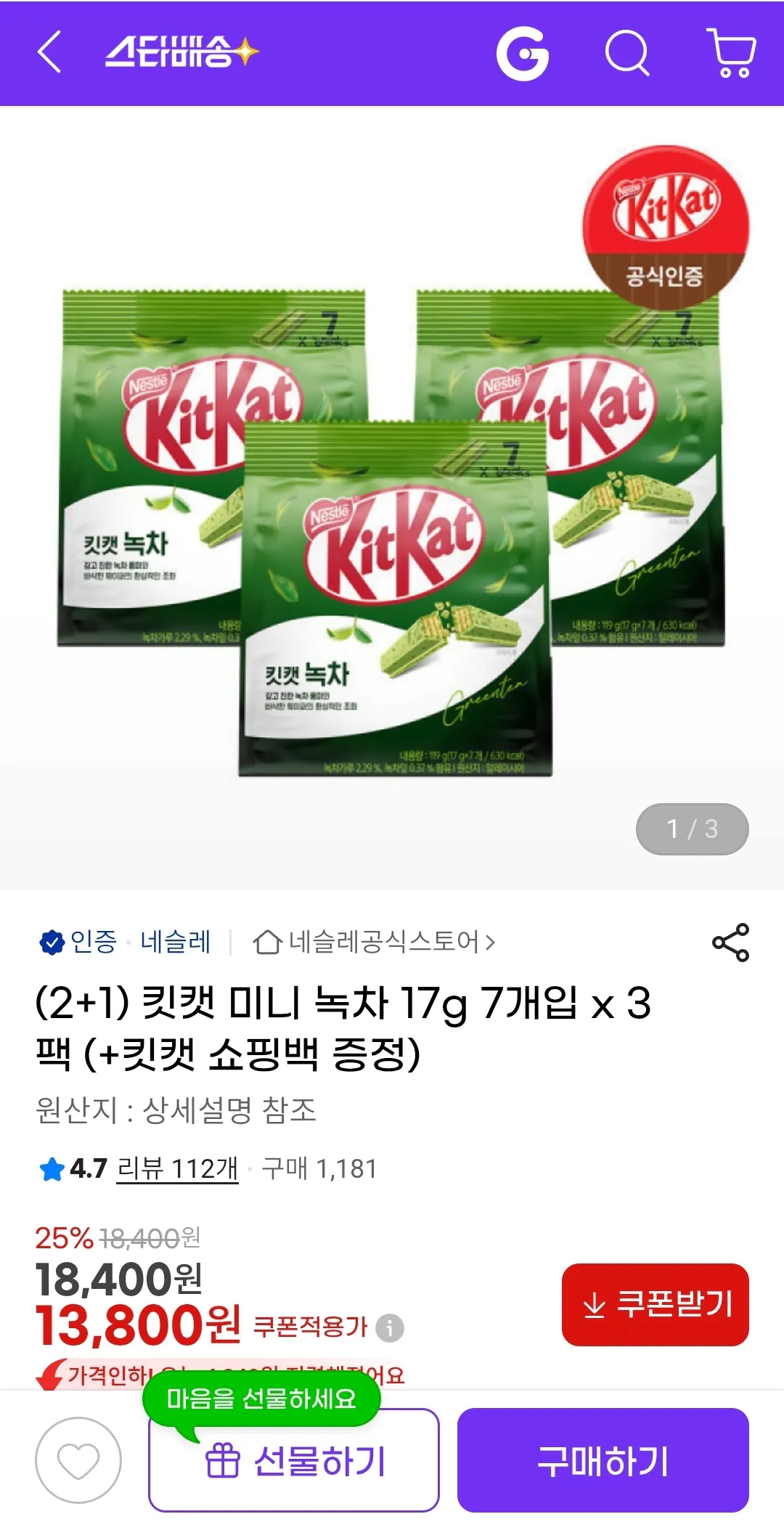 image.png [지마켓] 킷캣 미니 녹차 17g 7개입 x 3팩 (13,110원) (무배)