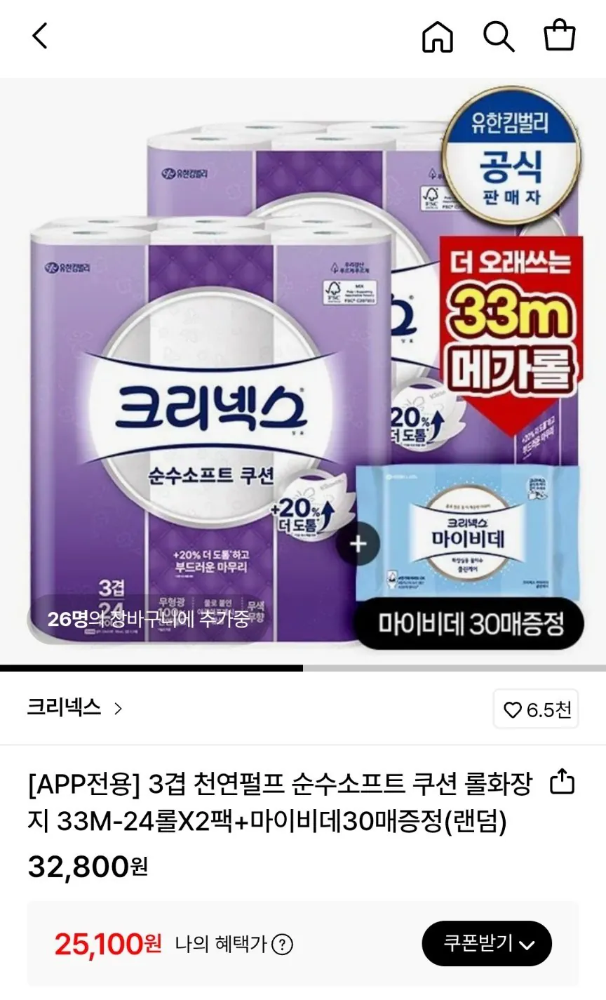 1768889768639.jpg [롯데온] 크리넥스 3겹 천연펄프 순수소프트 쿠션 롤화장지 33M 24롤 2팩+마이비데 30매 증정 (25,100원) (무료)