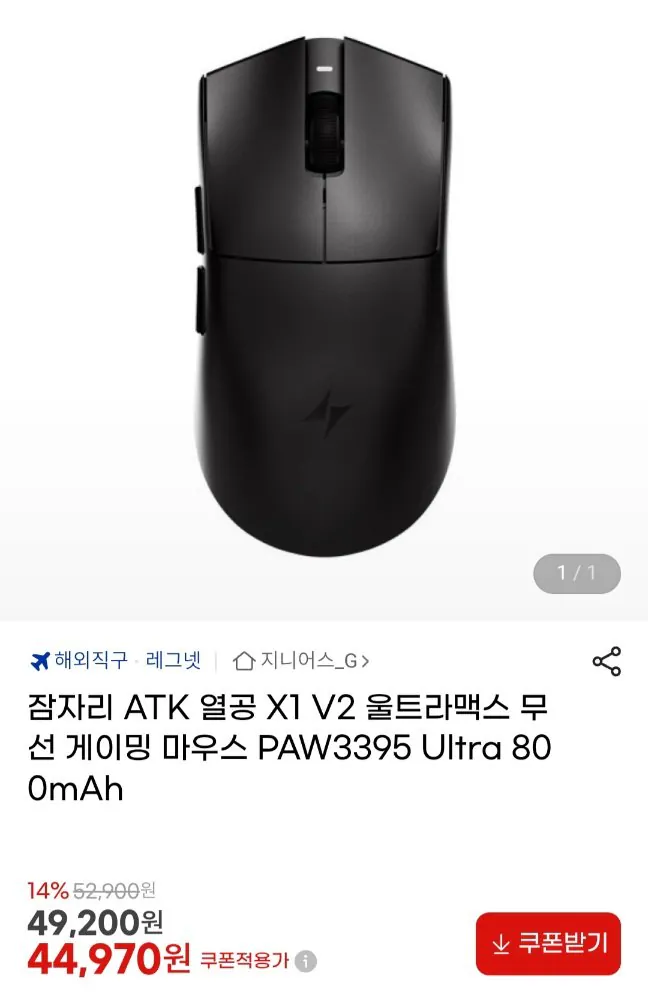 20260120114037.jpg [지마켓] 잠자리 ATK X1 V2 울트라맥스 무선게이밍 마우스 3395 8K (44,970원) (무료)