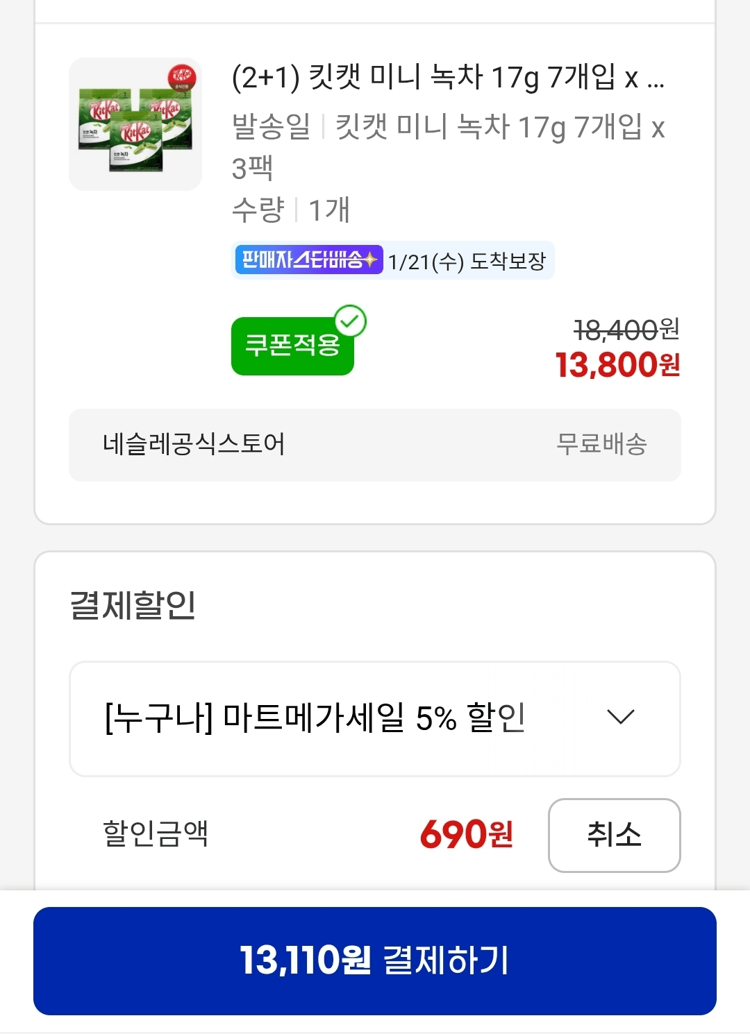 image.png [지마켓] 킷캣 미니 녹차 17g 7개입 x 3팩 (13,110원) (무배)