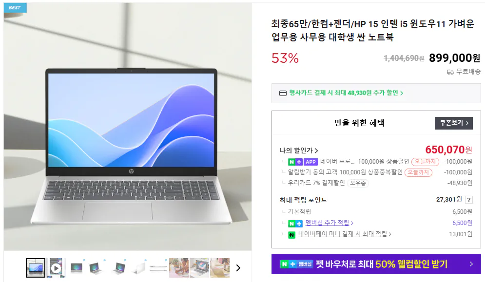 2.png [Naver] Top 7 máy tính xách tay văn phòng được khuyên dùng (689.000 won) (Miễn phí)