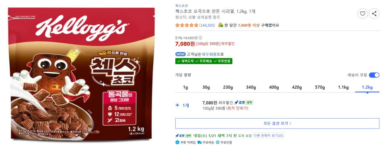 image.png [쿠팡와우] (역대가)첵스초코 오곡으로 만든 시리얼, 1.2kg, 1개 (7,080원) (와우무료)