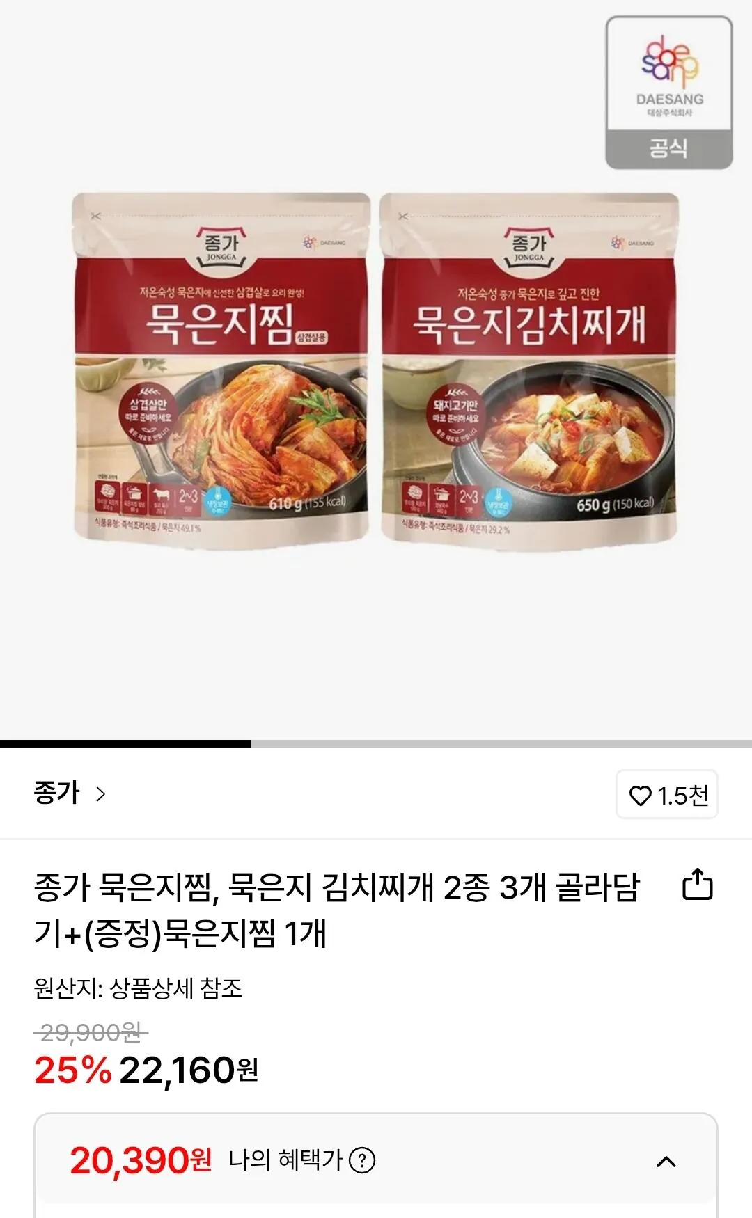 Screenshot_20260120_134839.jpg [롯데온] 종가 묵은지찜, 묵은지 김치찌개 3개 골라담기+묵은지찜 1개(총4개) (20,390원) (무료)